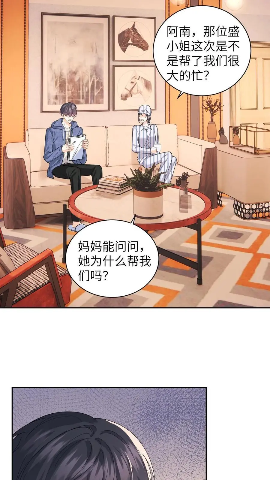 第28话 疏离 第4页