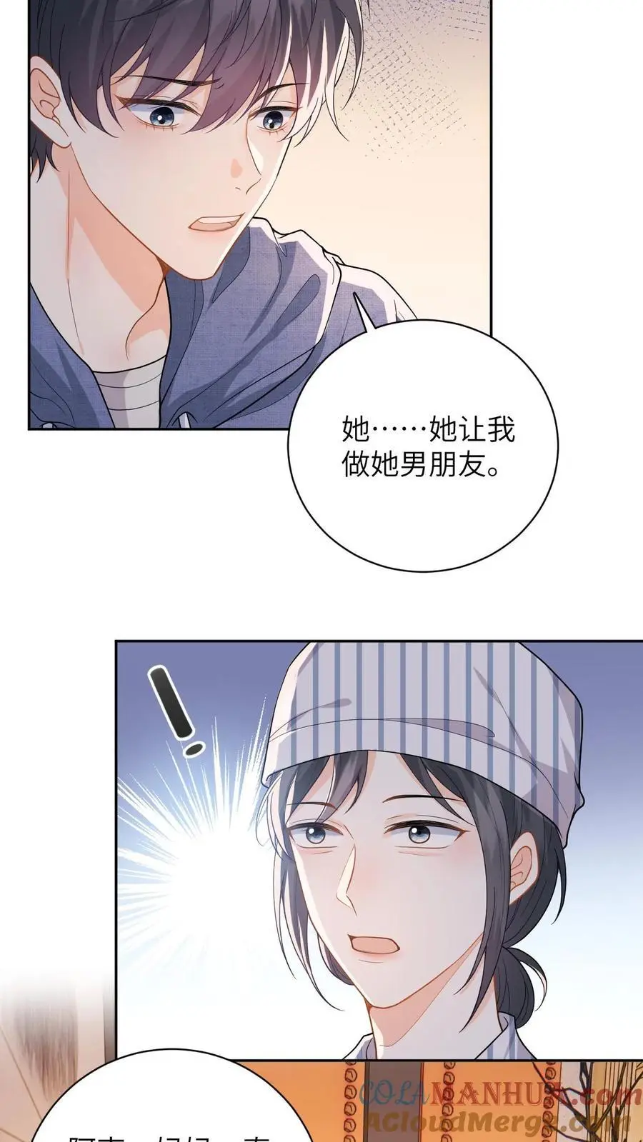 第28话 疏离 第5页