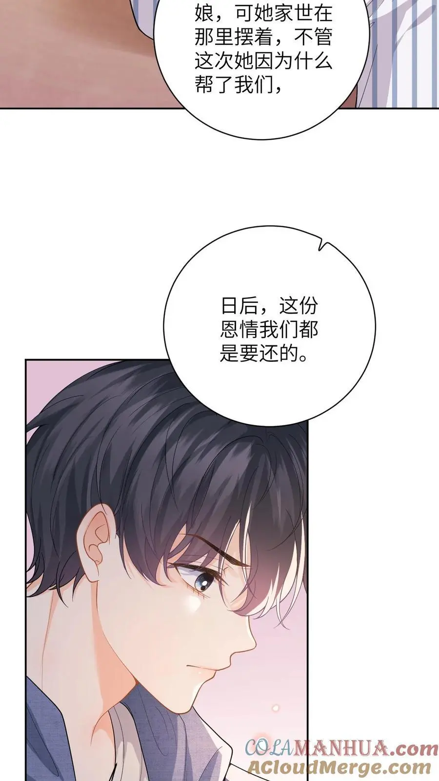 第28话 疏离 第7页