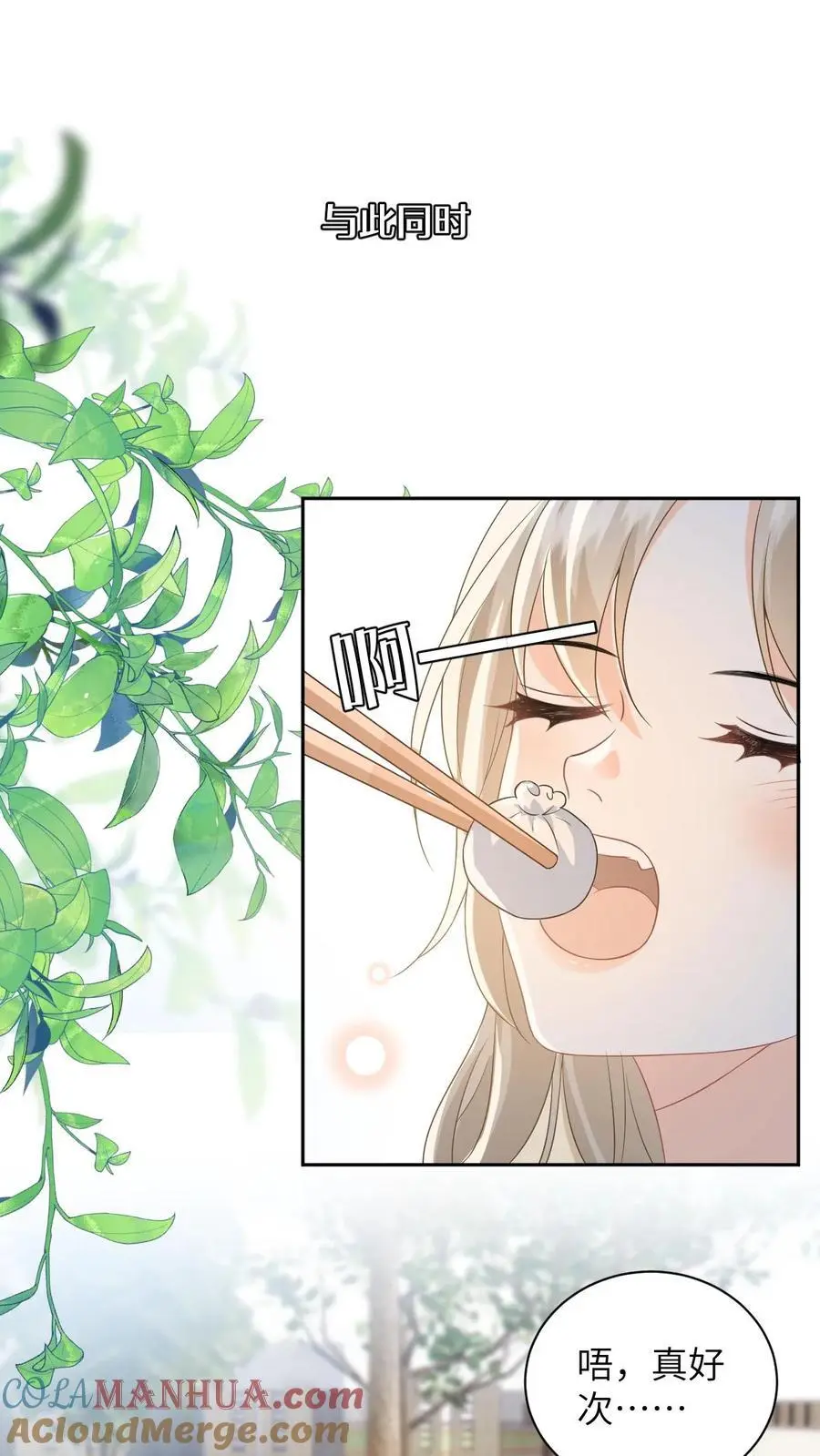 第28话 疏离 第17页