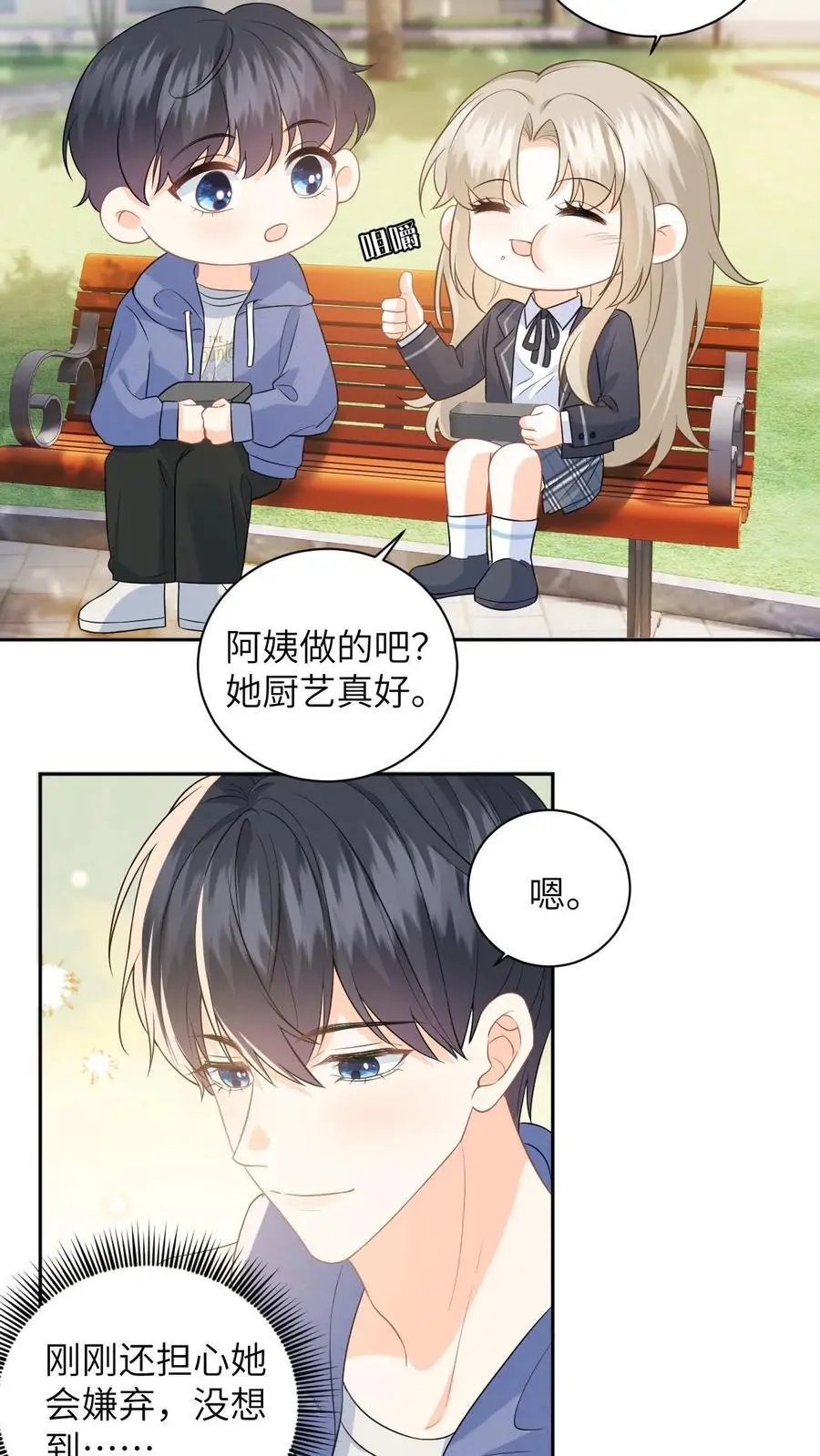 第28话 疏离 第18页