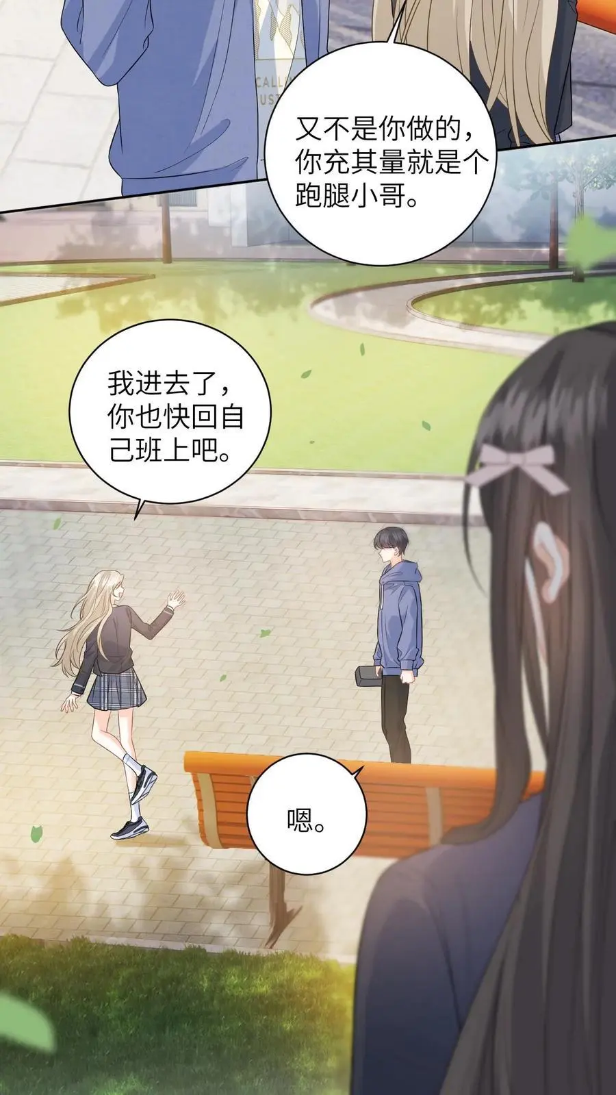 第28话 疏离 第22页