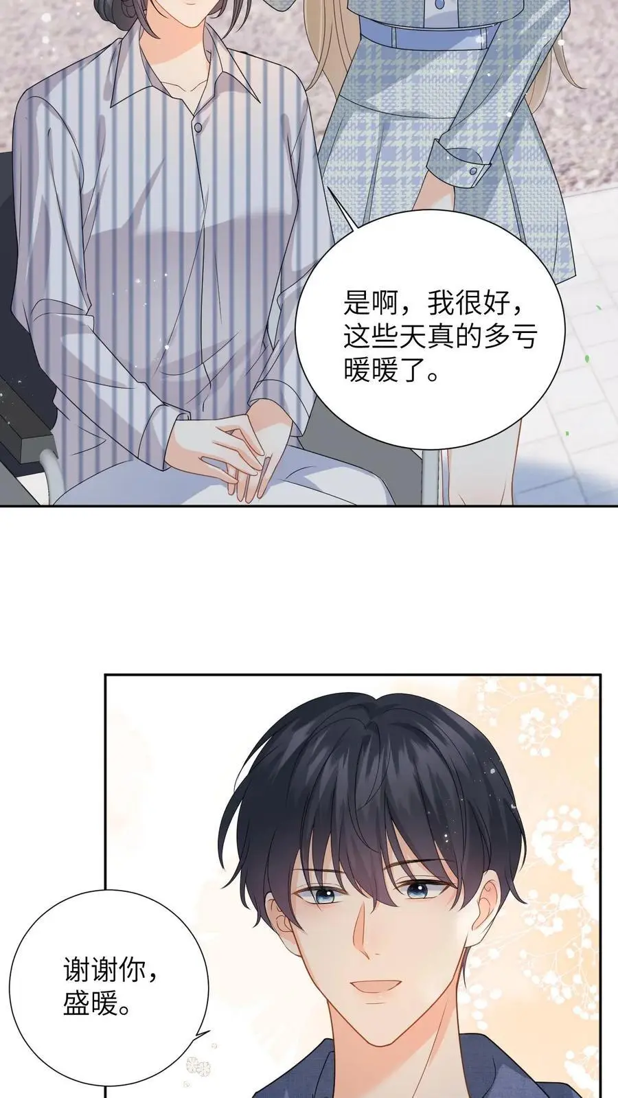 第27话 富婆女友的豪气 第6页