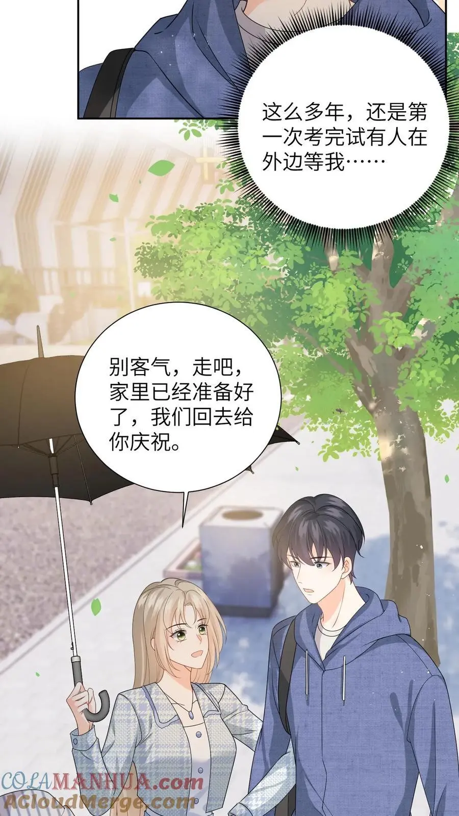 第27话 富婆女友的豪气 第7页
