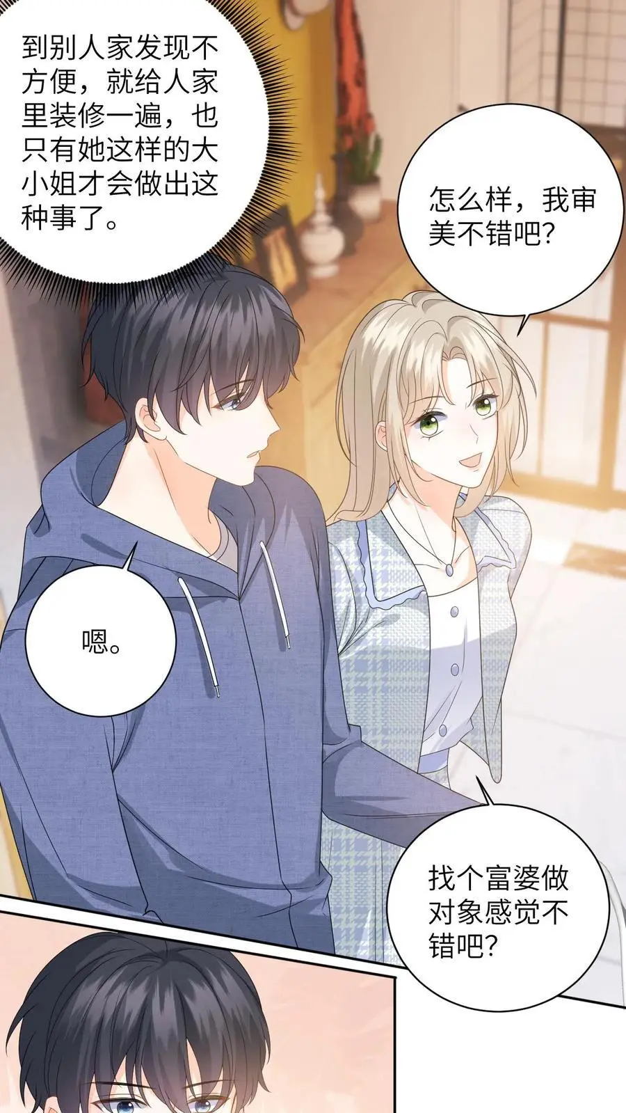 第27话 富婆女友的豪气 第14页