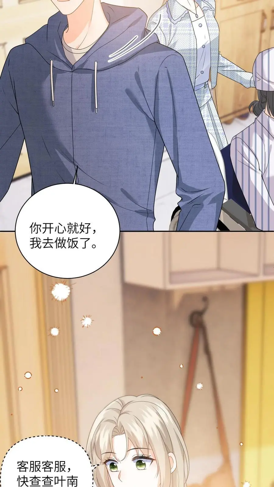 第27话 富婆女友的豪气 第16页