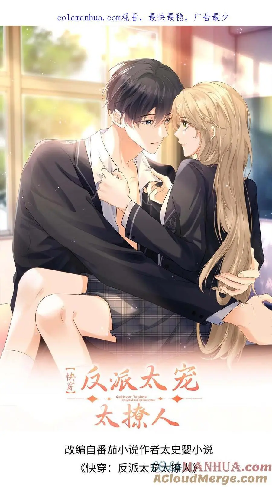 第26话 你去考试，我帮你照顾妈妈 第1页