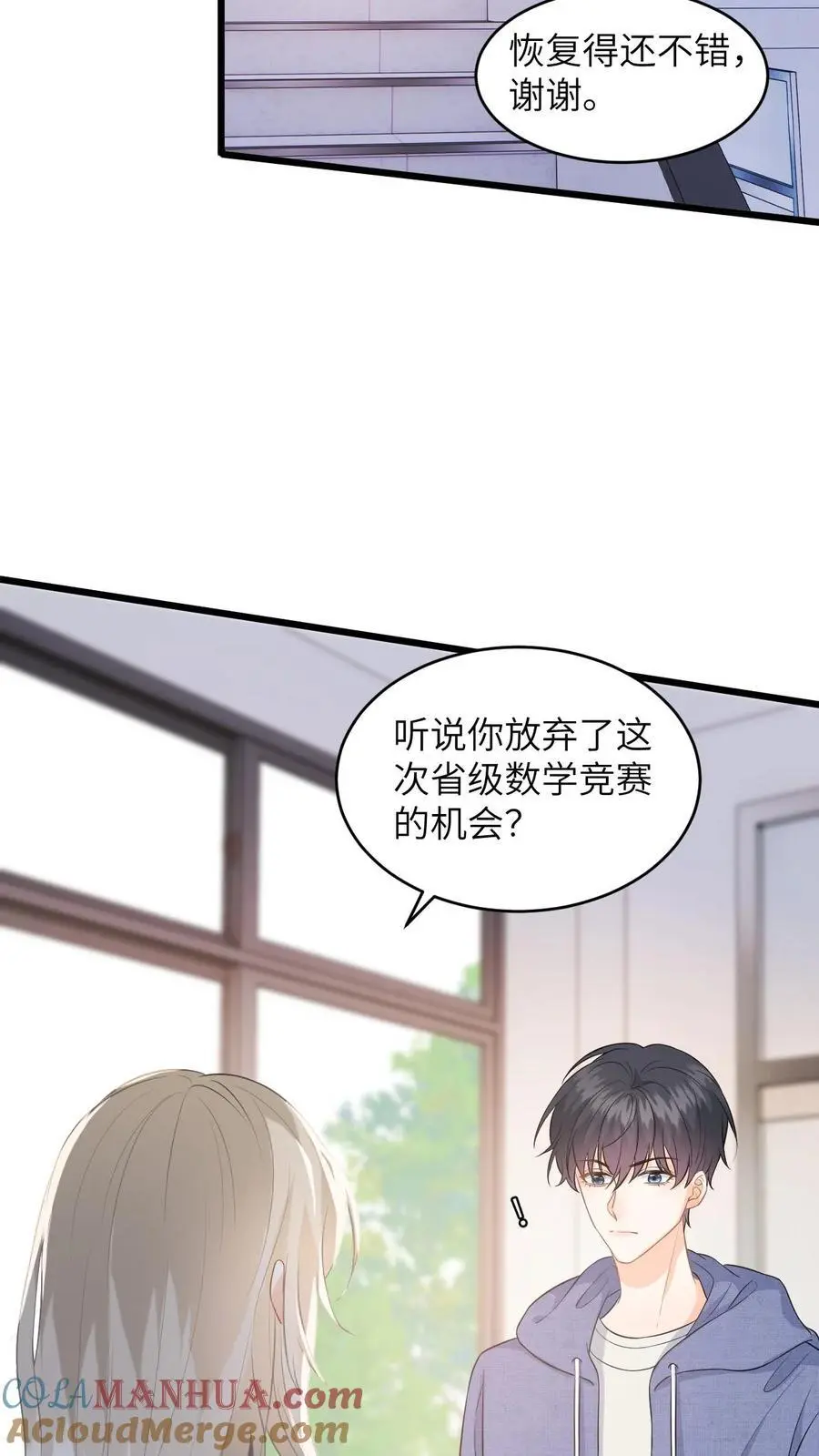 第26话 你去考试，我帮你照顾妈妈 第3页