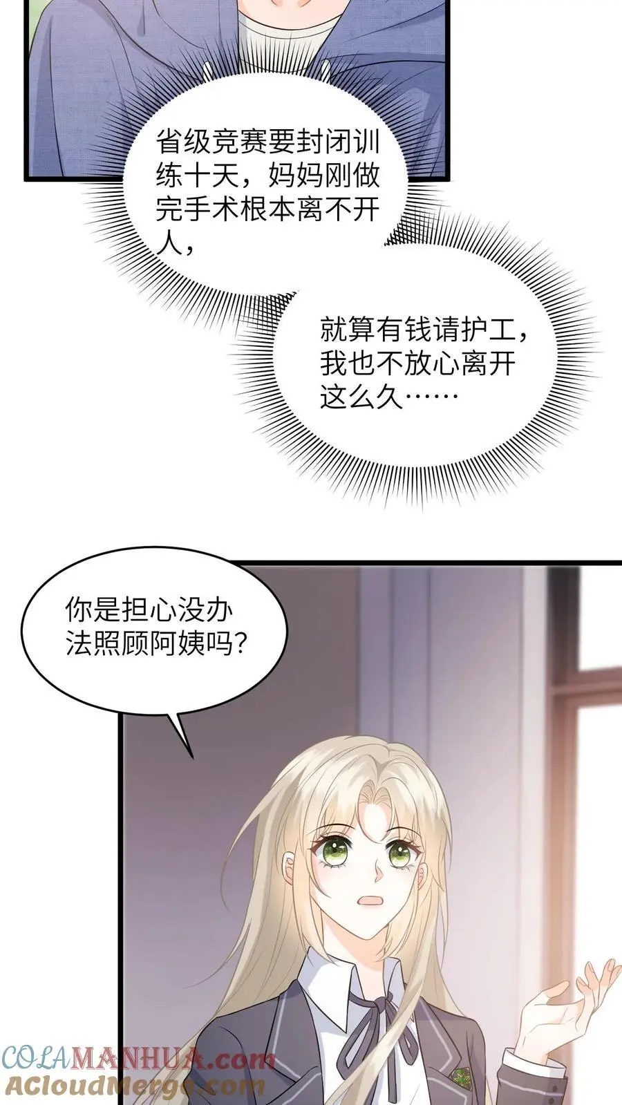 第26话 你去考试，我帮你照顾妈妈 第5页