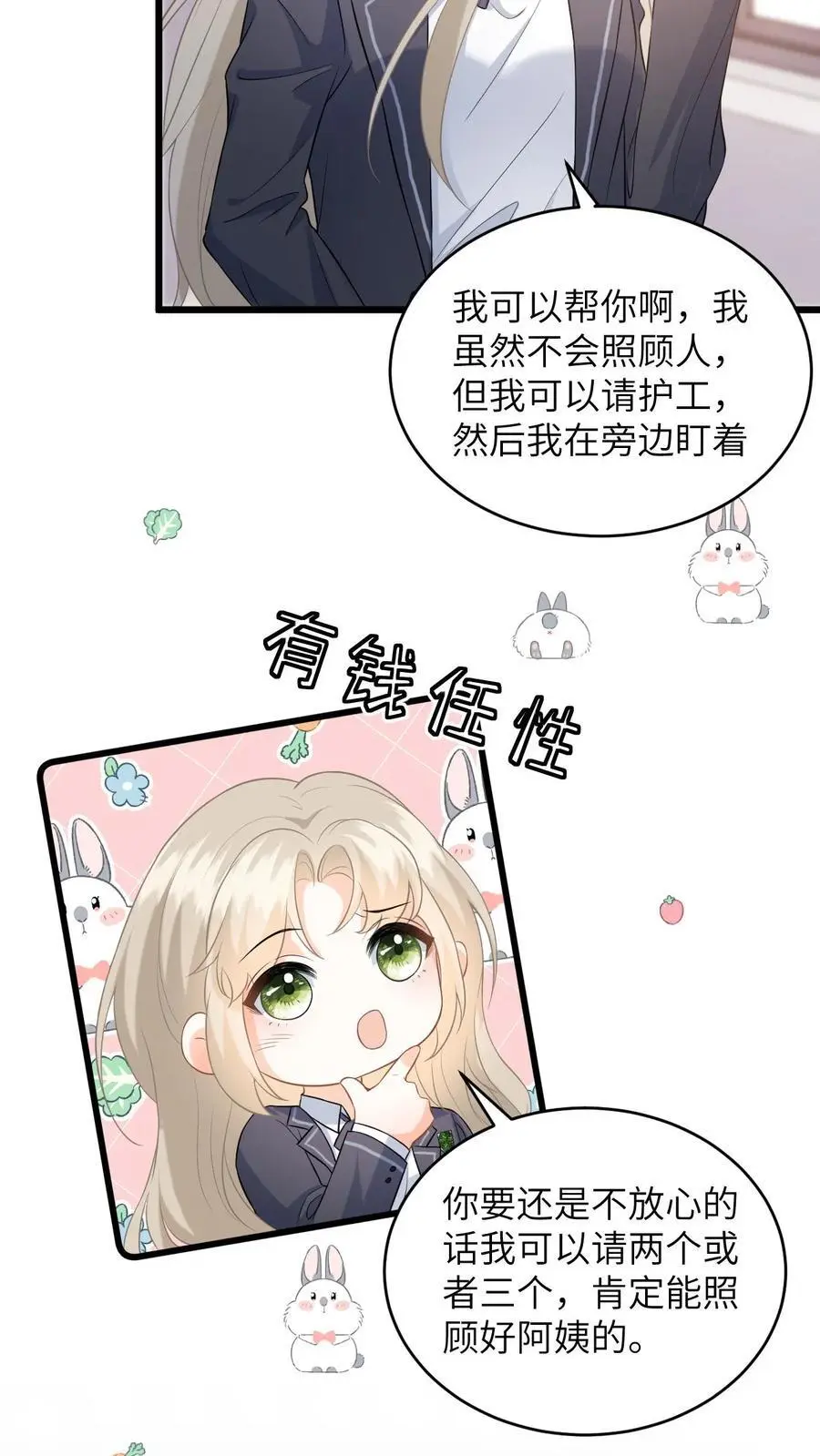 第26话 你去考试，我帮你照顾妈妈 第6页