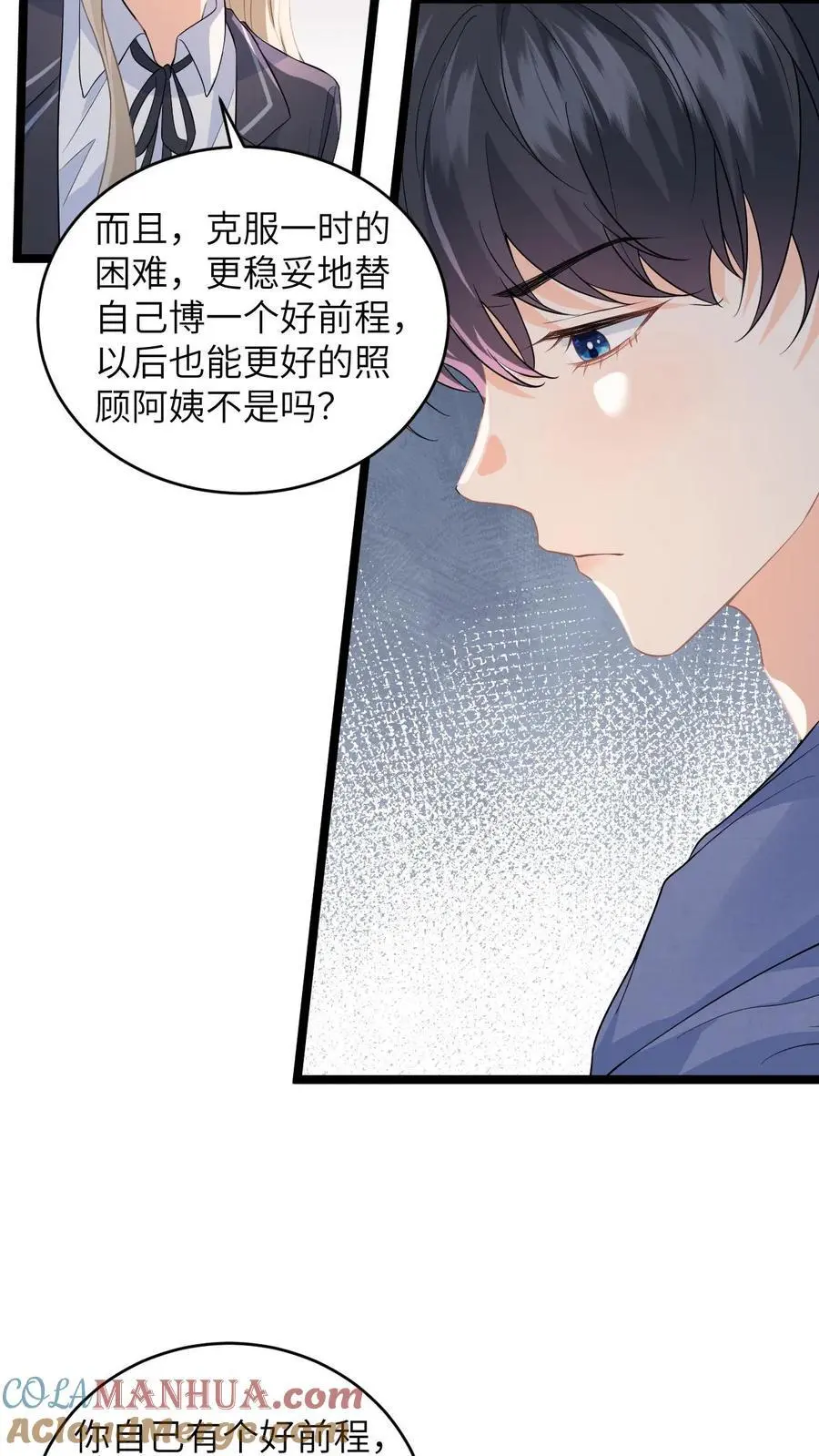 第26话 你去考试，我帮你照顾妈妈 第9页