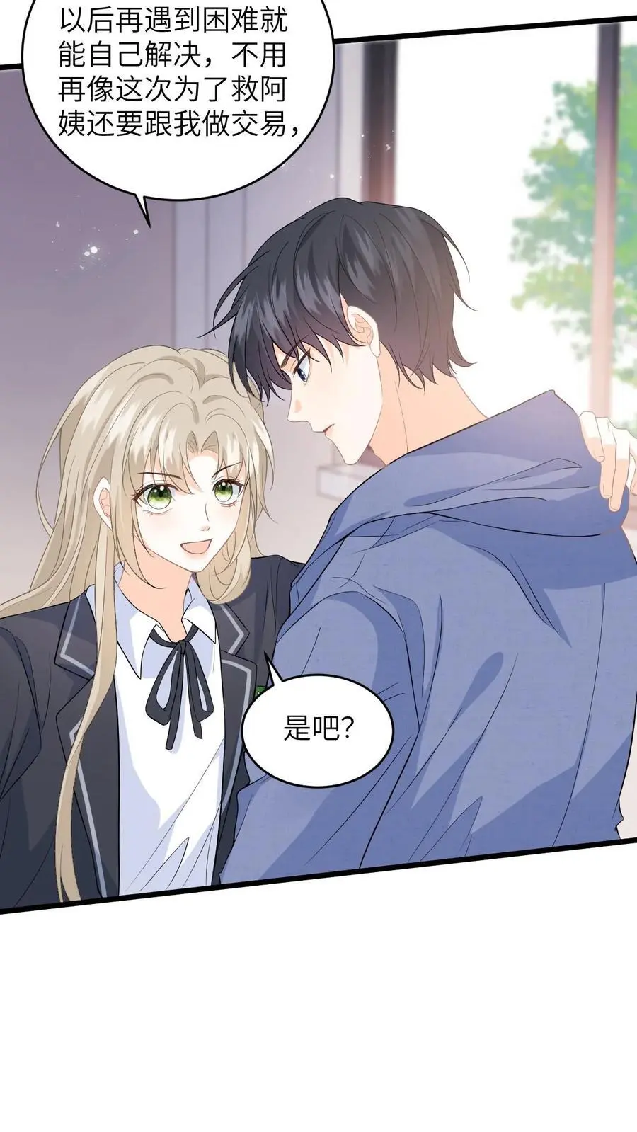 第26话 你去考试，我帮你照顾妈妈 第10页