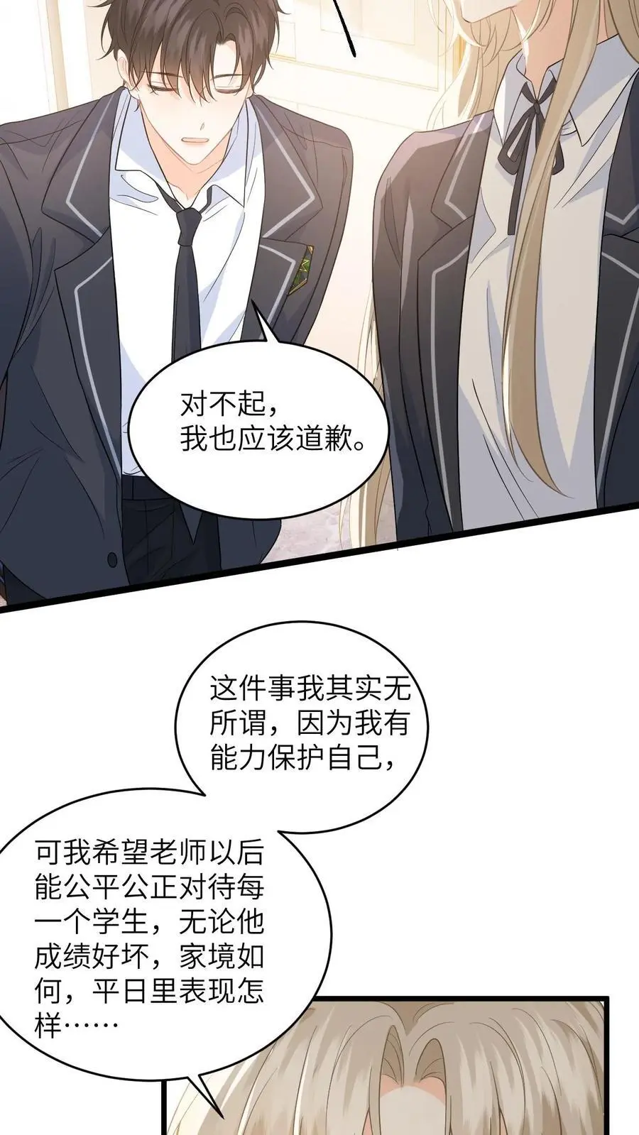 第25话 迟来的道歉 第6页