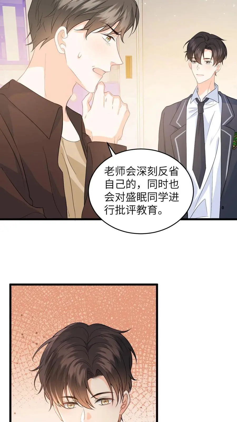 第25话 迟来的道歉 第8页