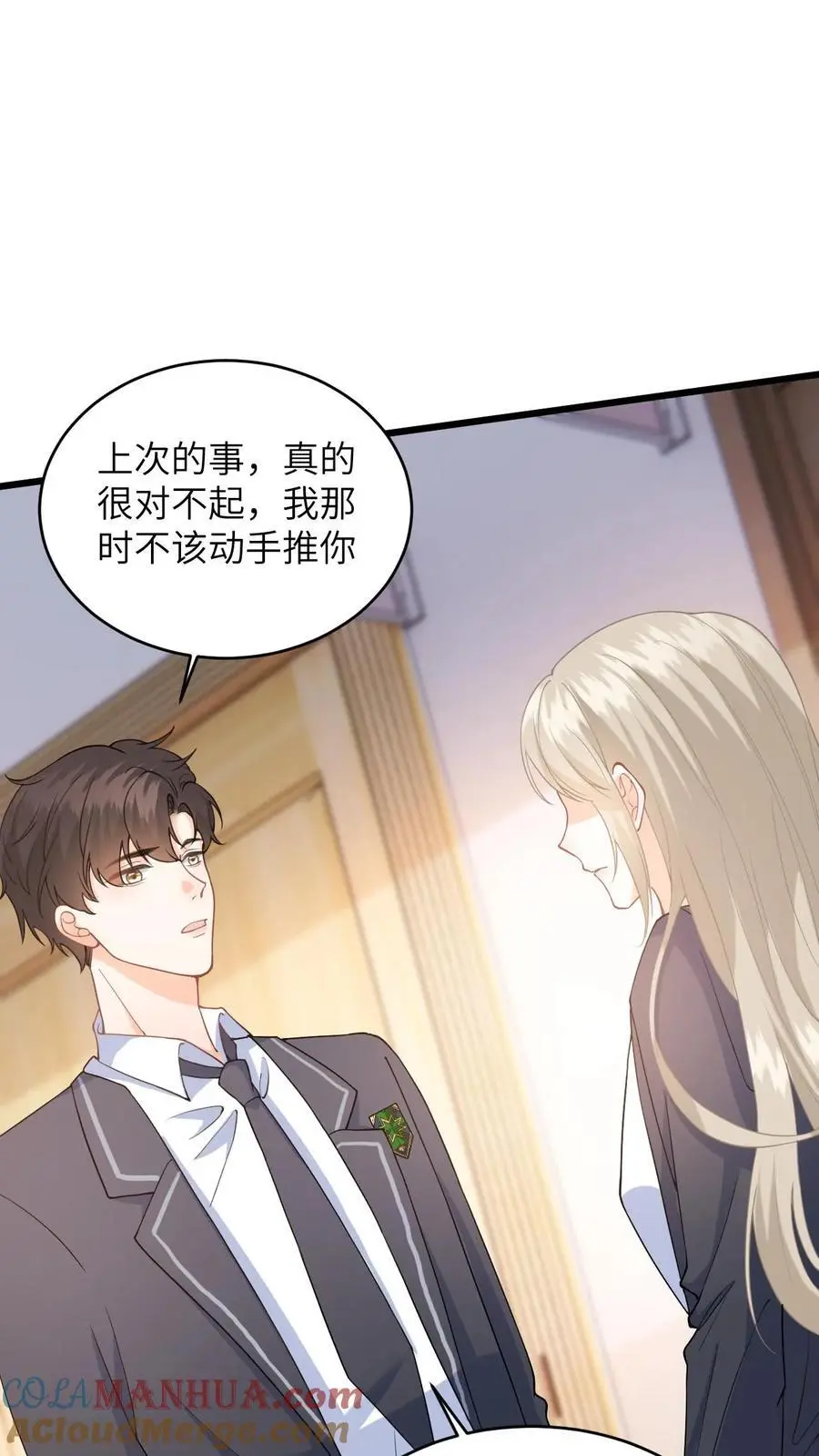 第25话 迟来的道歉 第15页