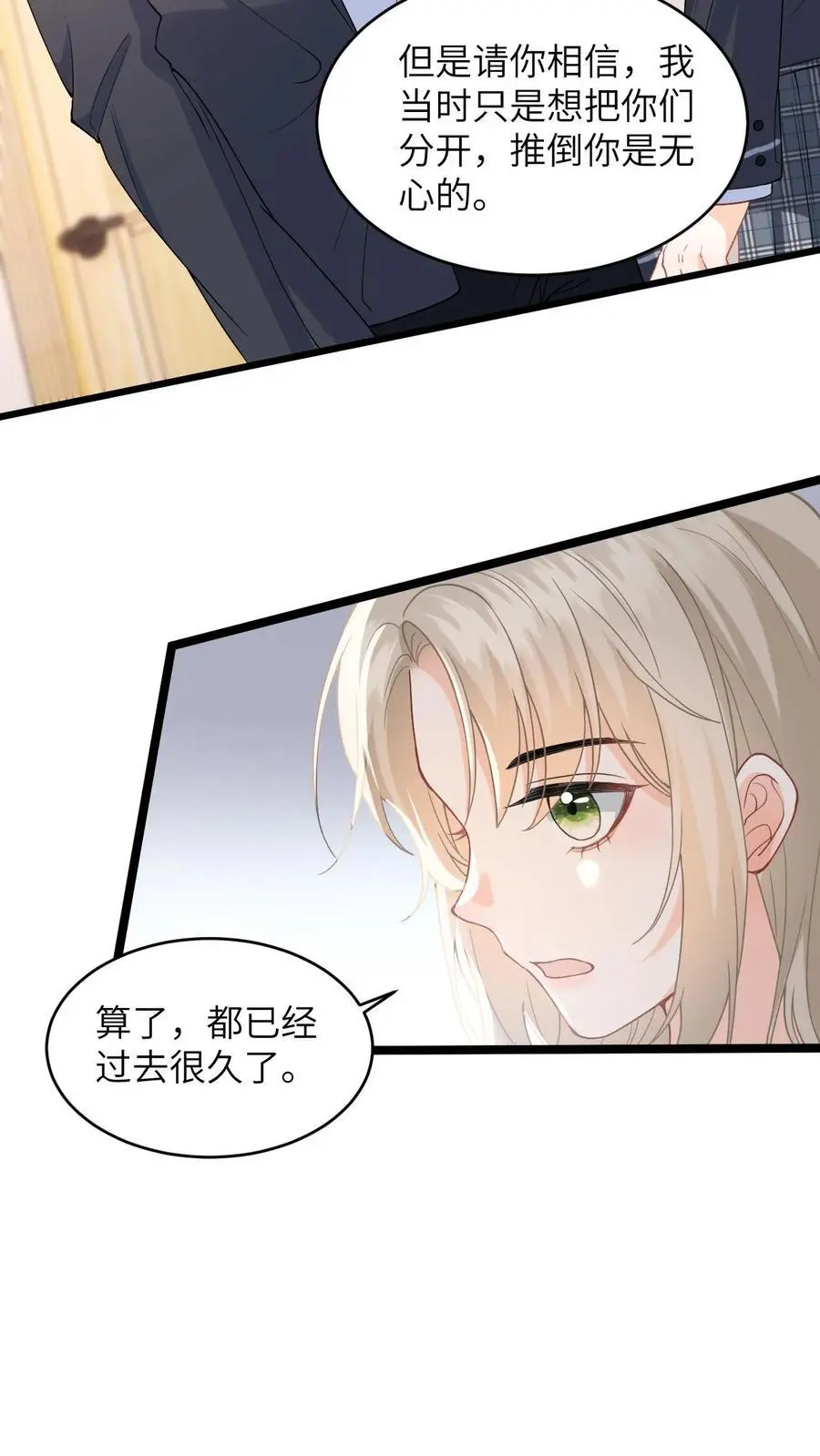 第25话 迟来的道歉 第16页