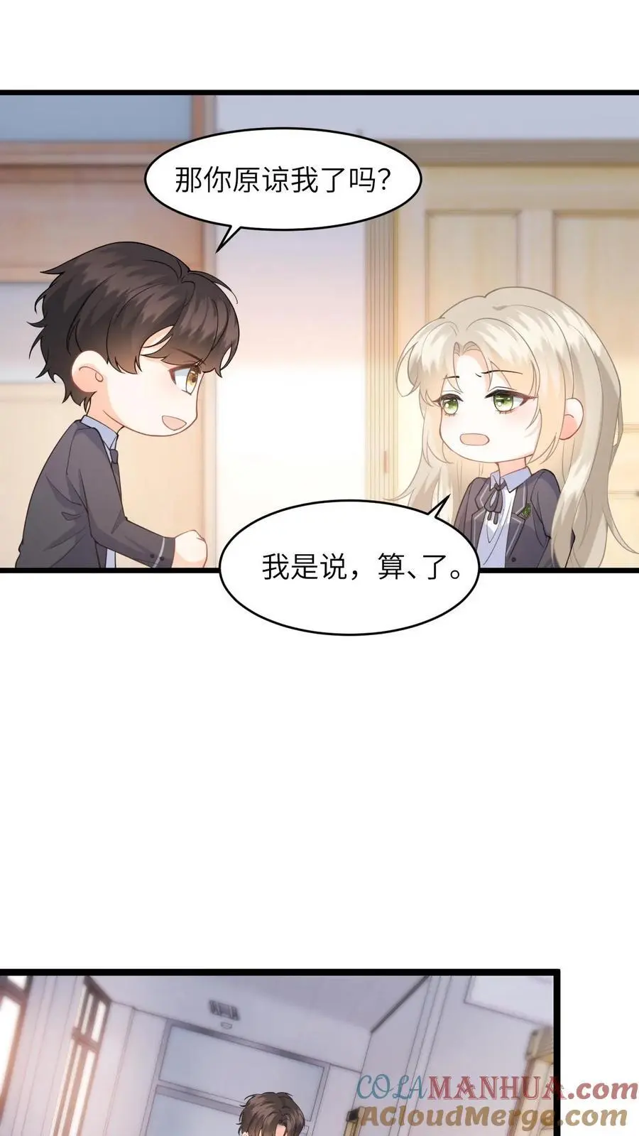 第25话 迟来的道歉 第17页