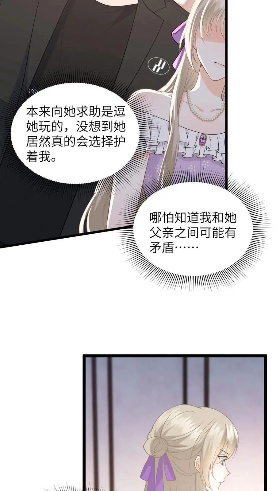第24话 假摔视频曝光 第8页