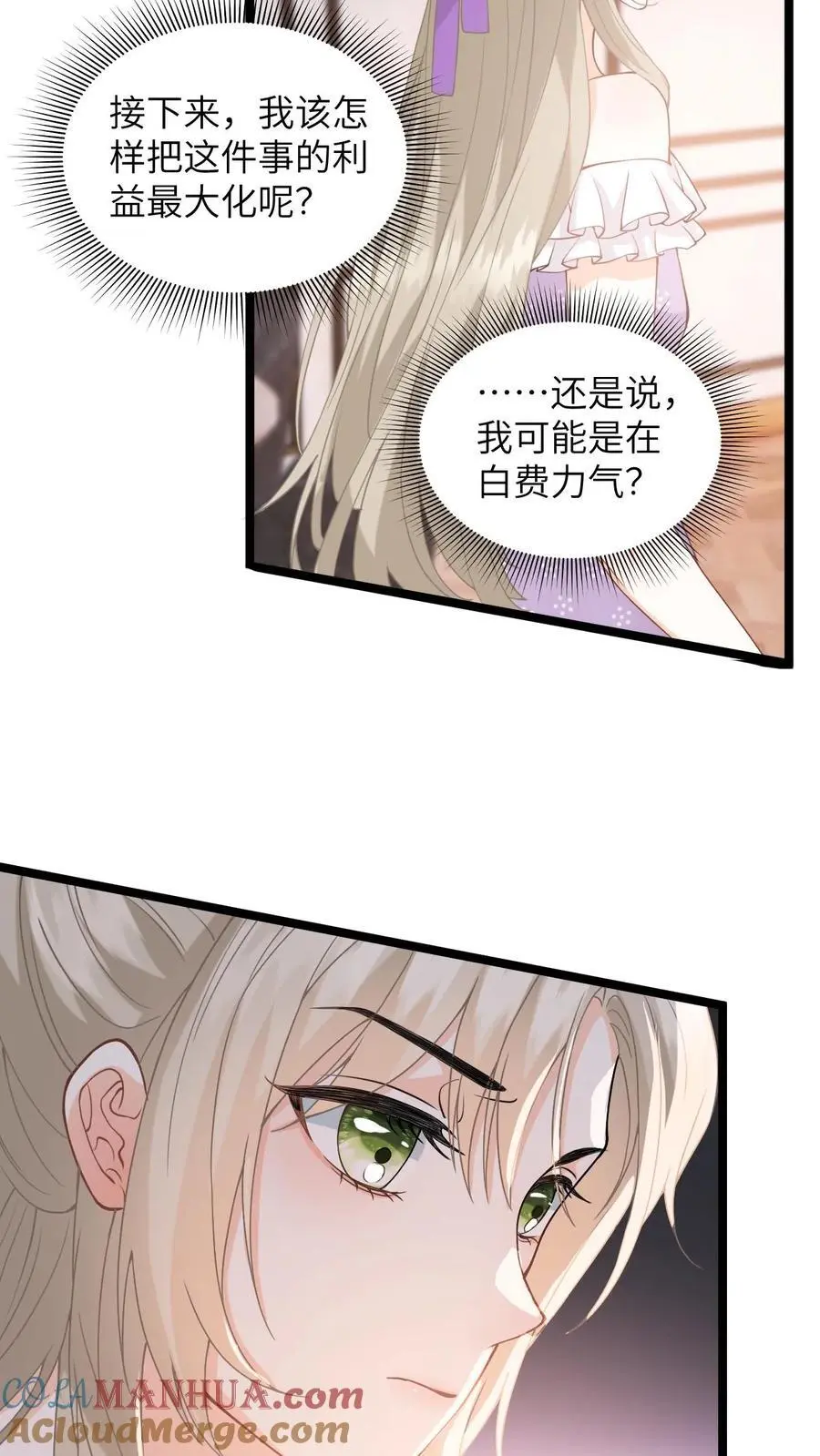第24话 假摔视频曝光 第9页