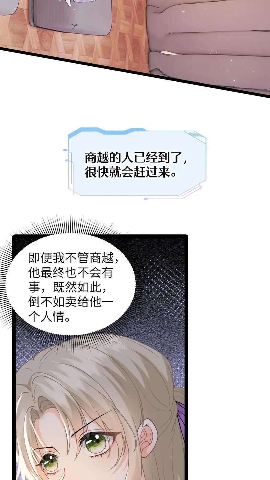 第23话 救商越，换人情 第22页