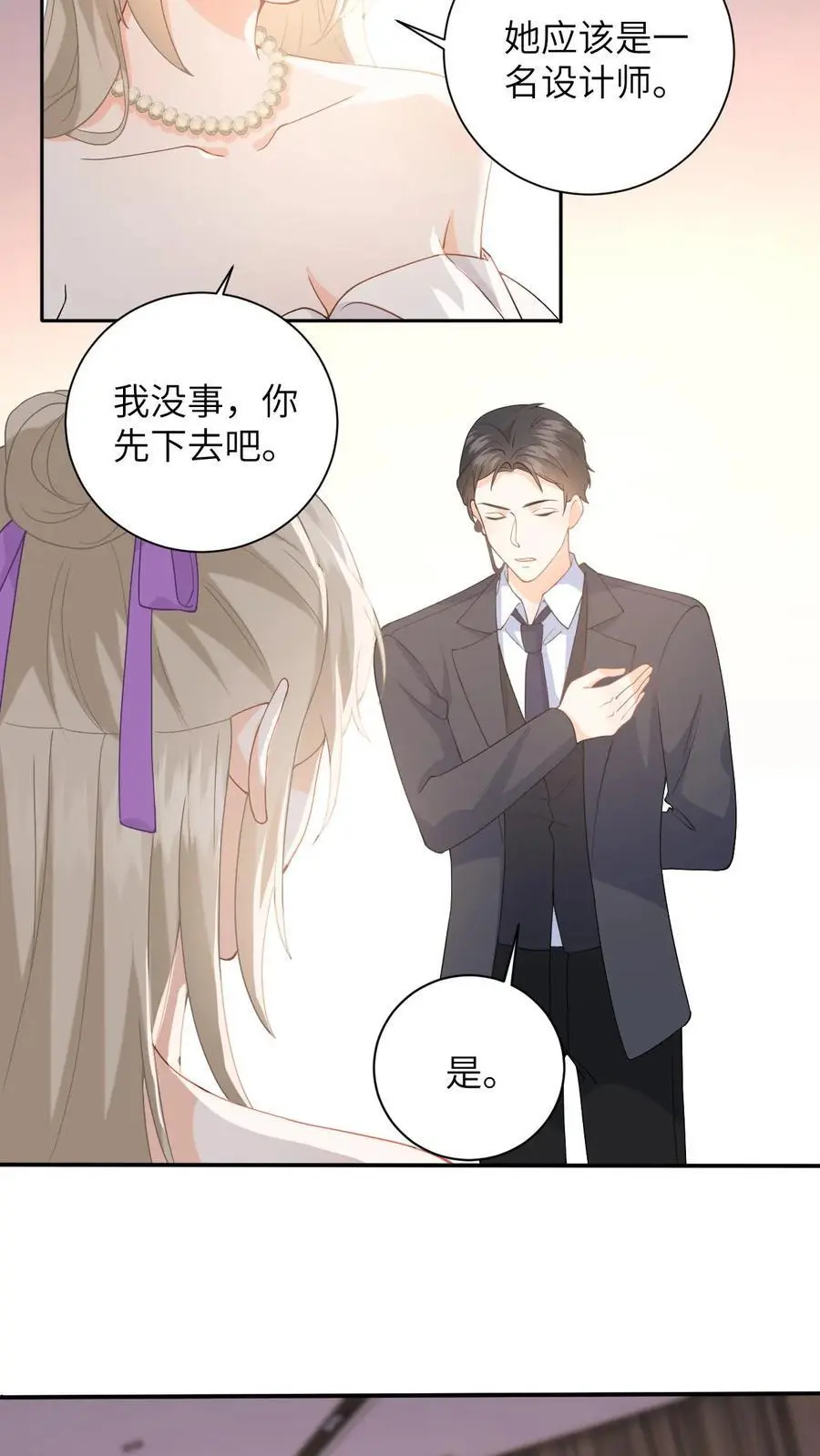 第22话 识货的设计师 第12页