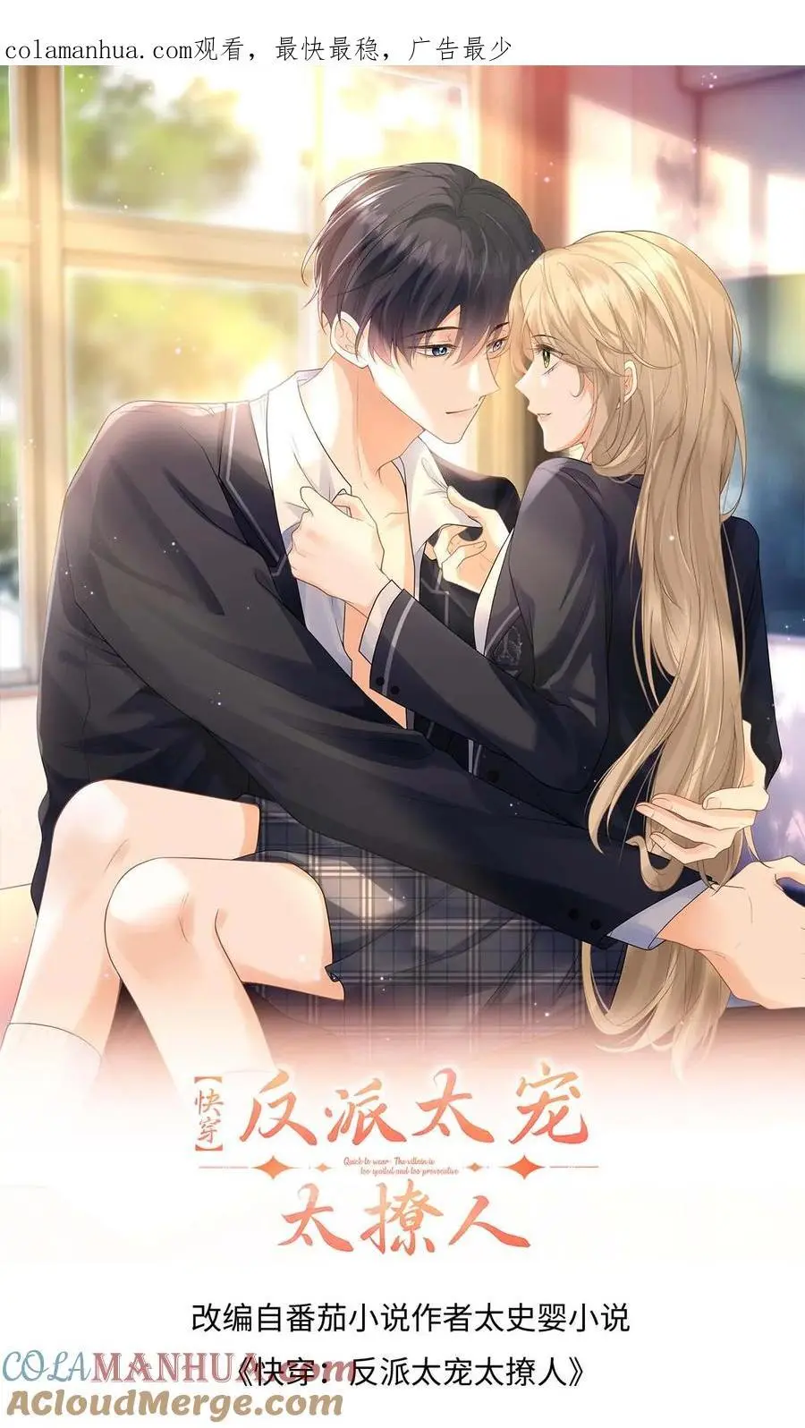 第21话 你说谁租礼服？ 第1页
