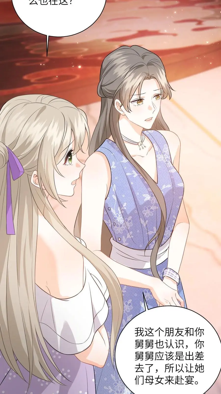 第21话 你说谁租礼服？ 第8页