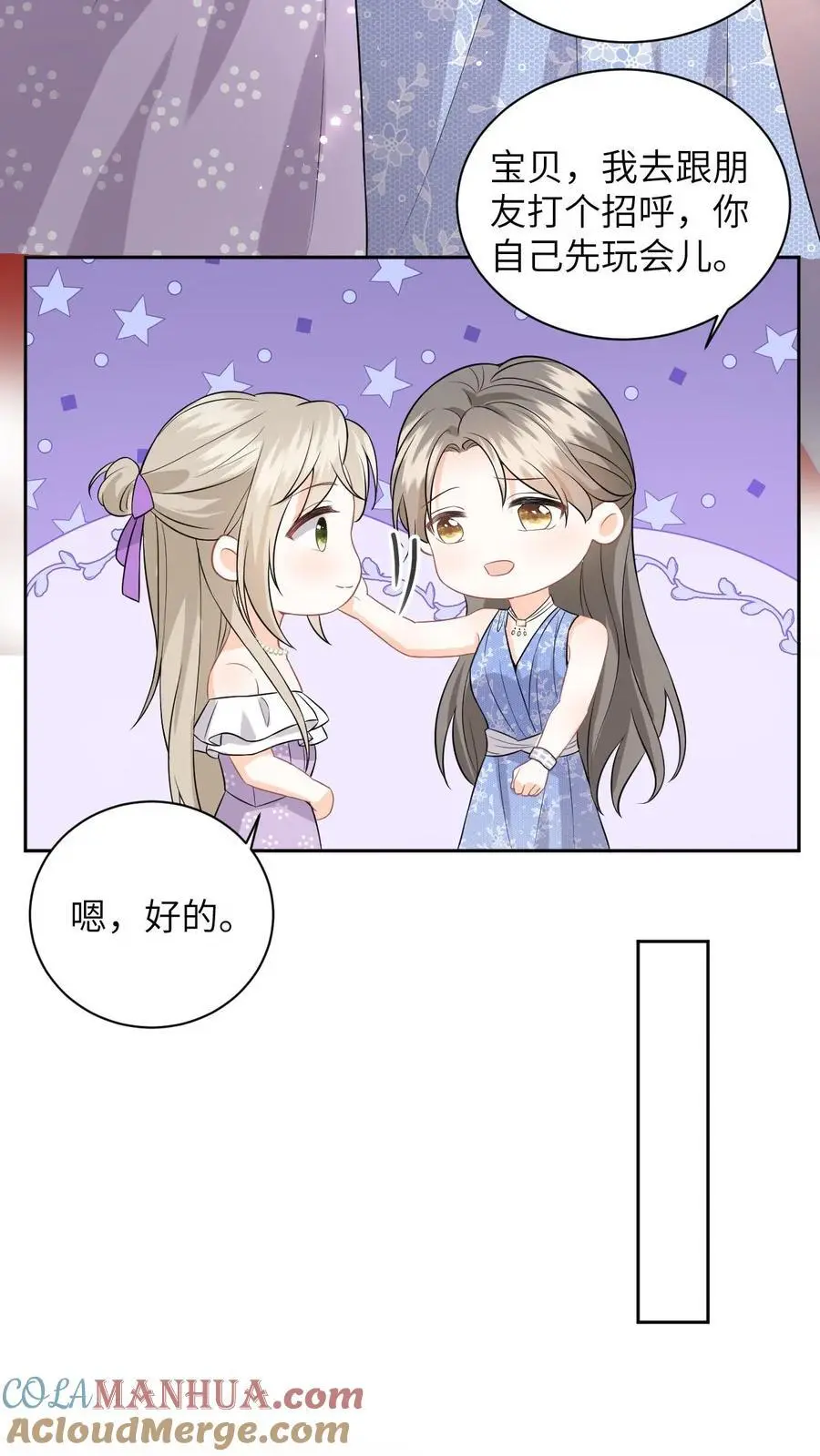 第21话 你说谁租礼服？ 第9页