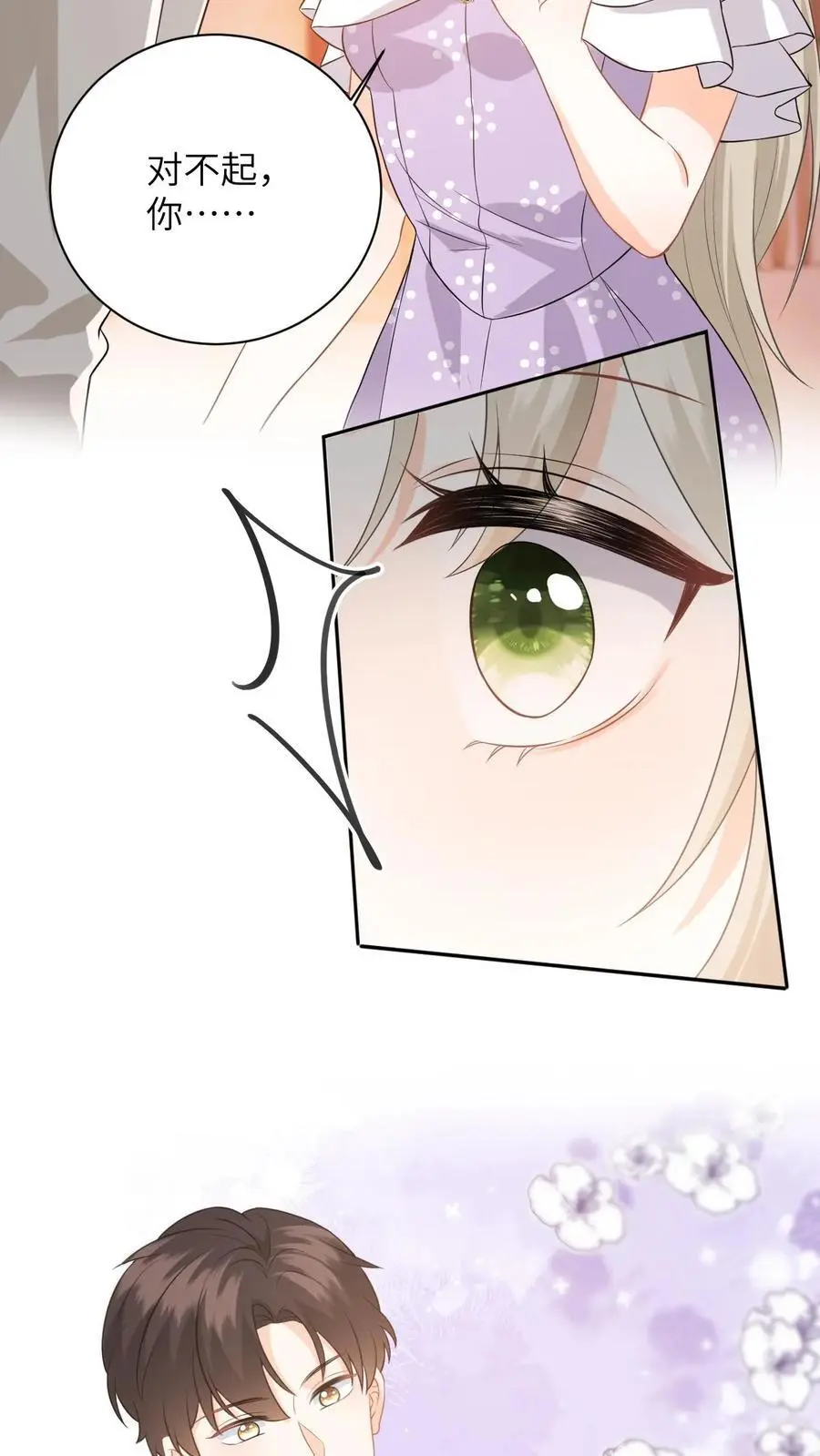第21话 你说谁租礼服？ 第12页
