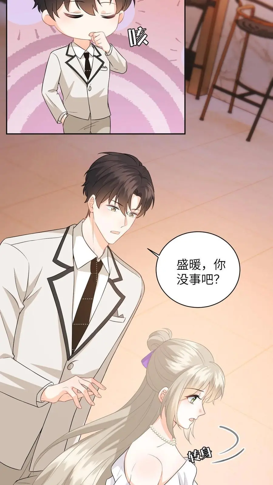 第21话 你说谁租礼服？ 第14页