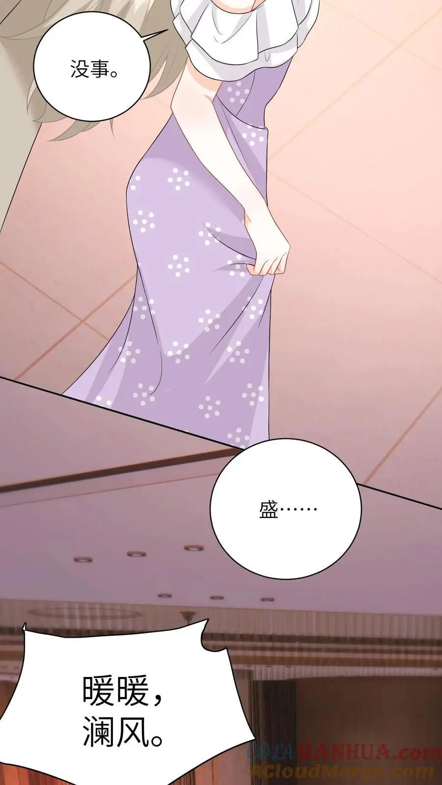第21话 你说谁租礼服？ 第15页