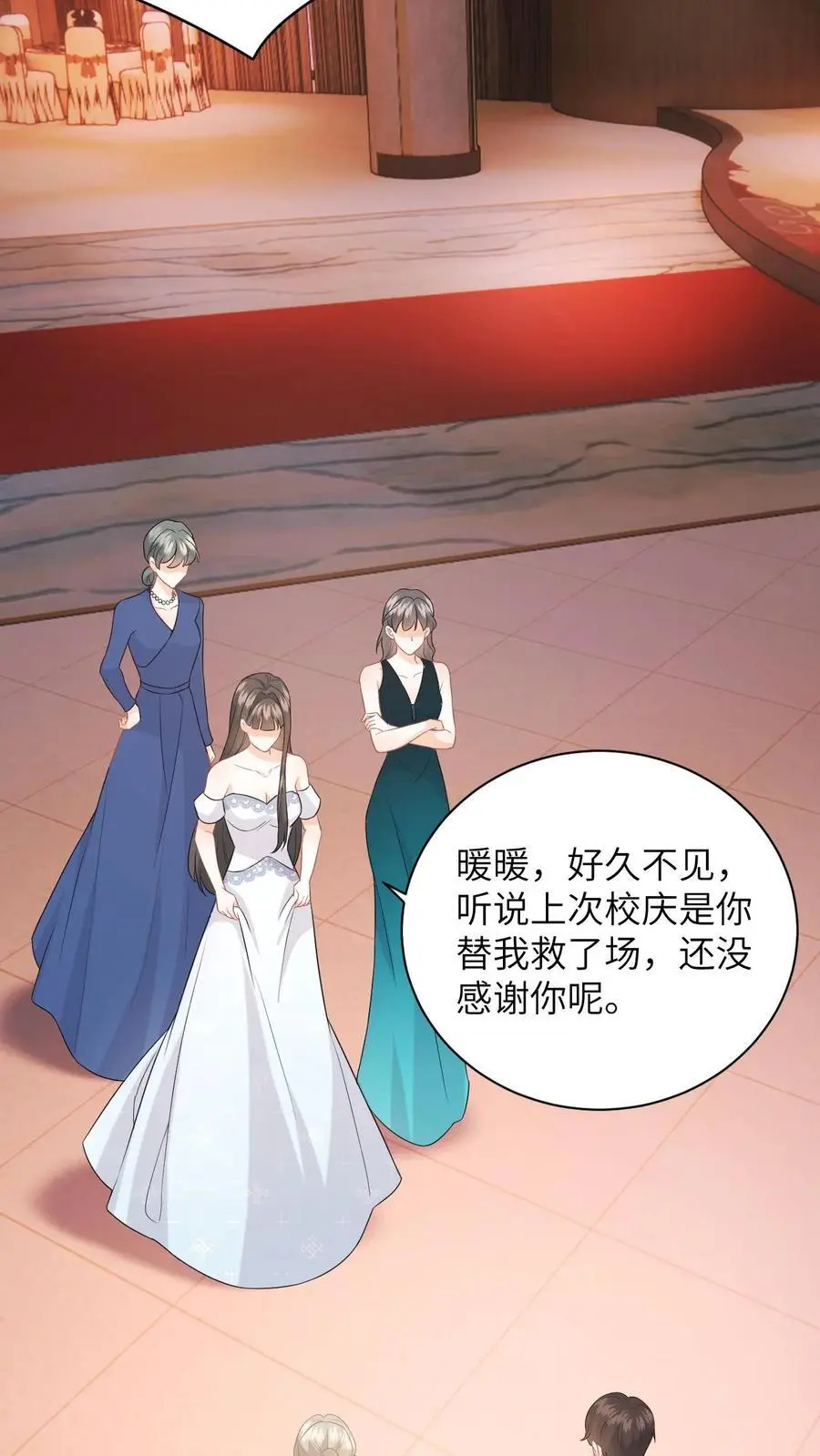 第21话 你说谁租礼服？ 第16页