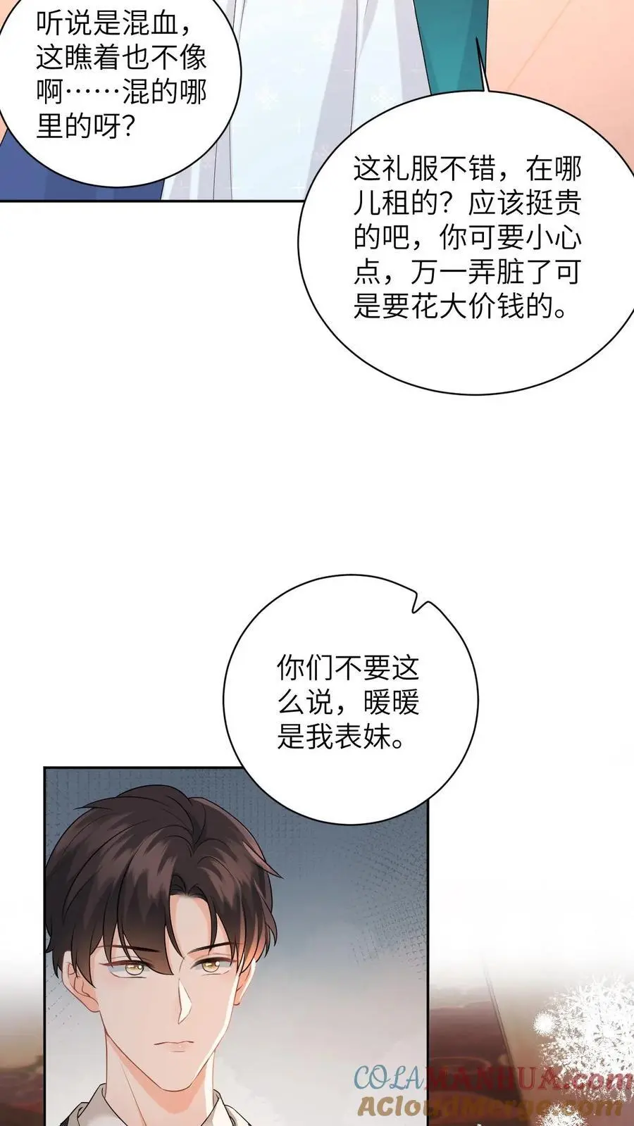 第21话 你说谁租礼服？ 第21页
