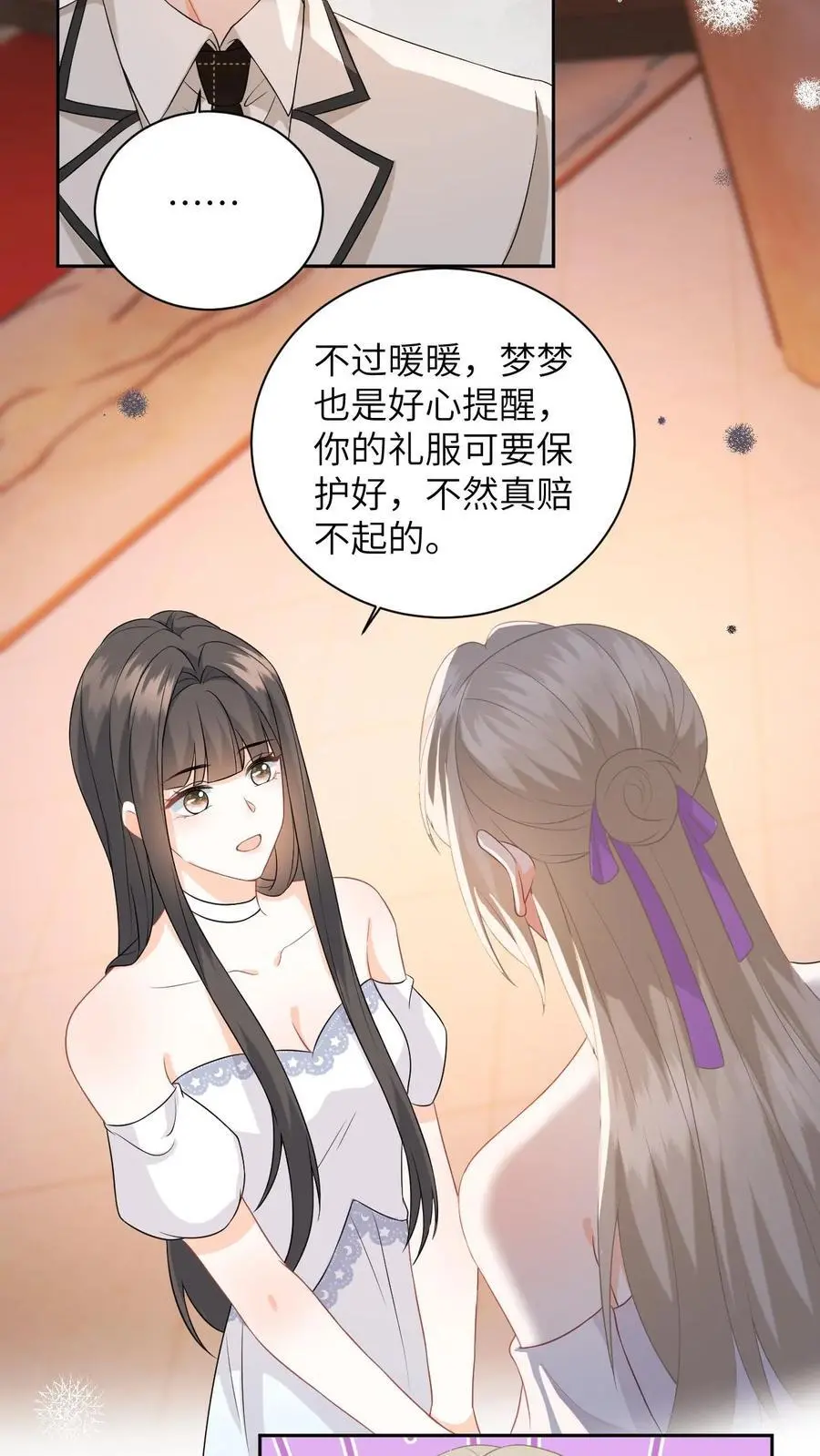 第21话 你说谁租礼服？ 第22页