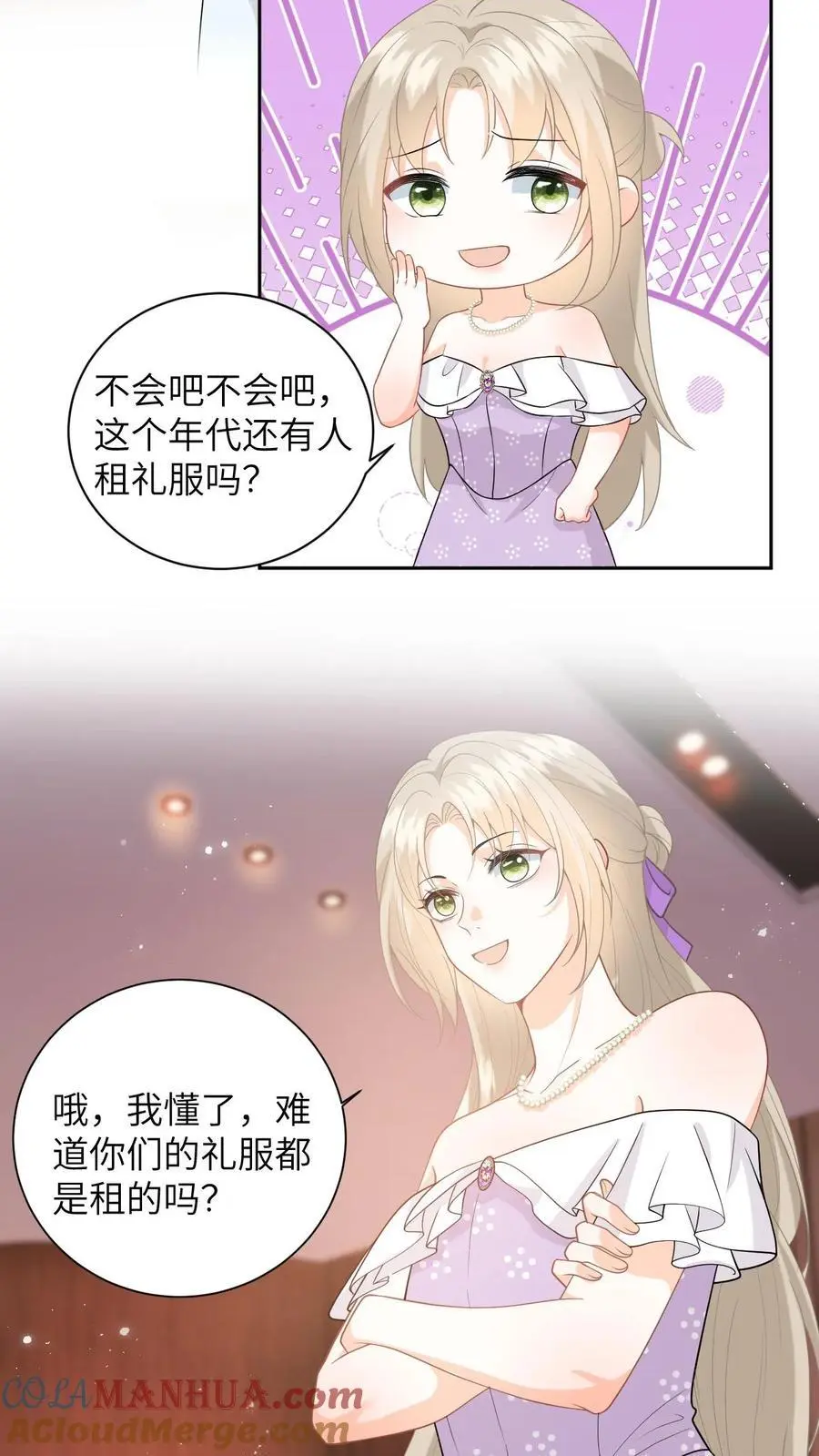 第21话 你说谁租礼服？ 第23页
