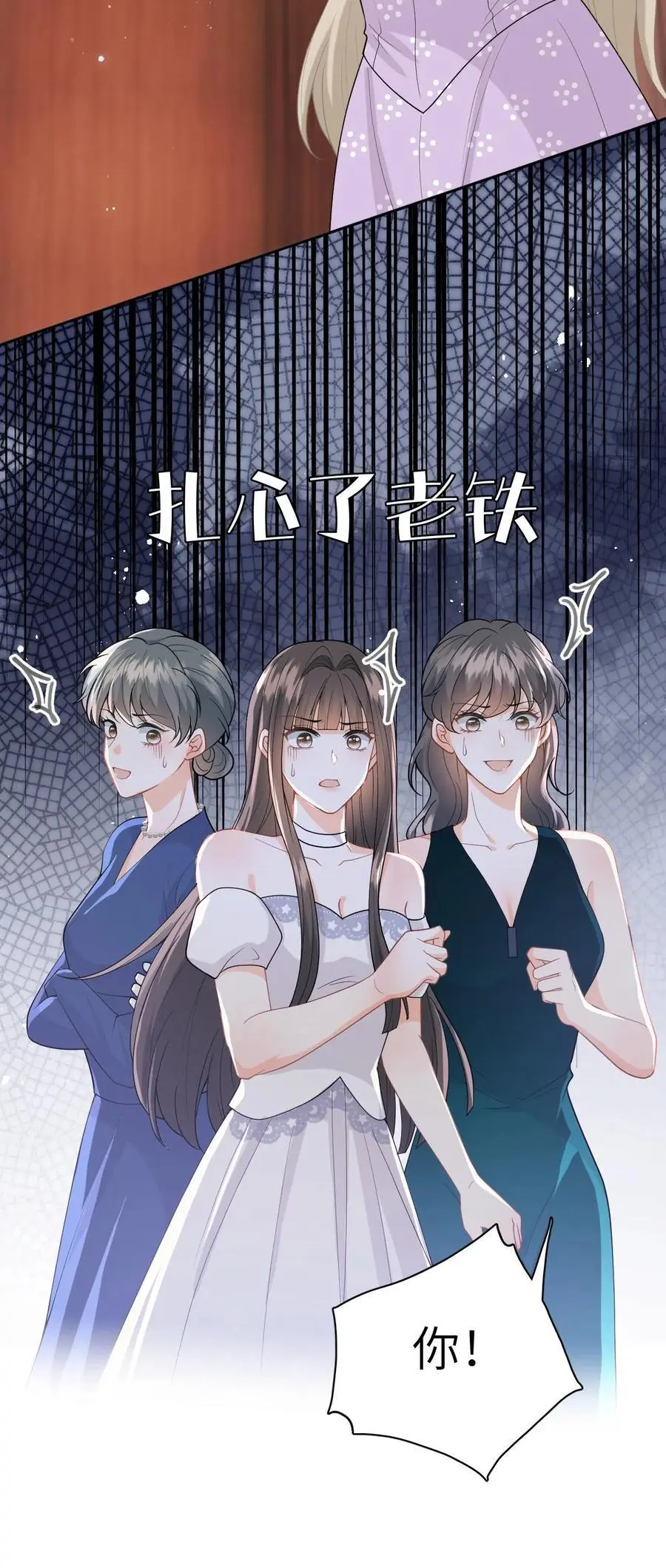 第21话 你说谁租礼服？ 第24页