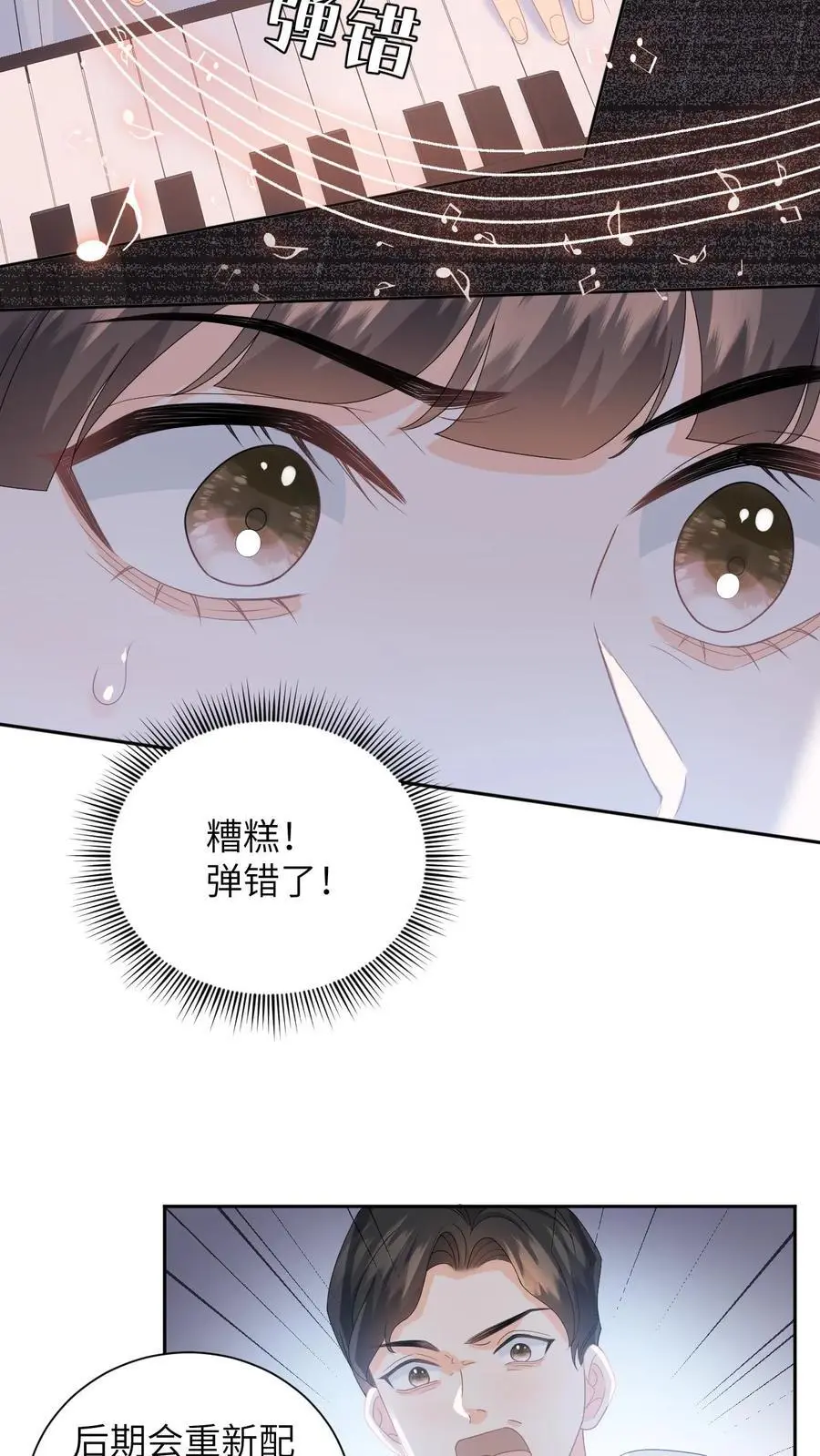 第20话 难道…她真的喜欢我？ 第4页