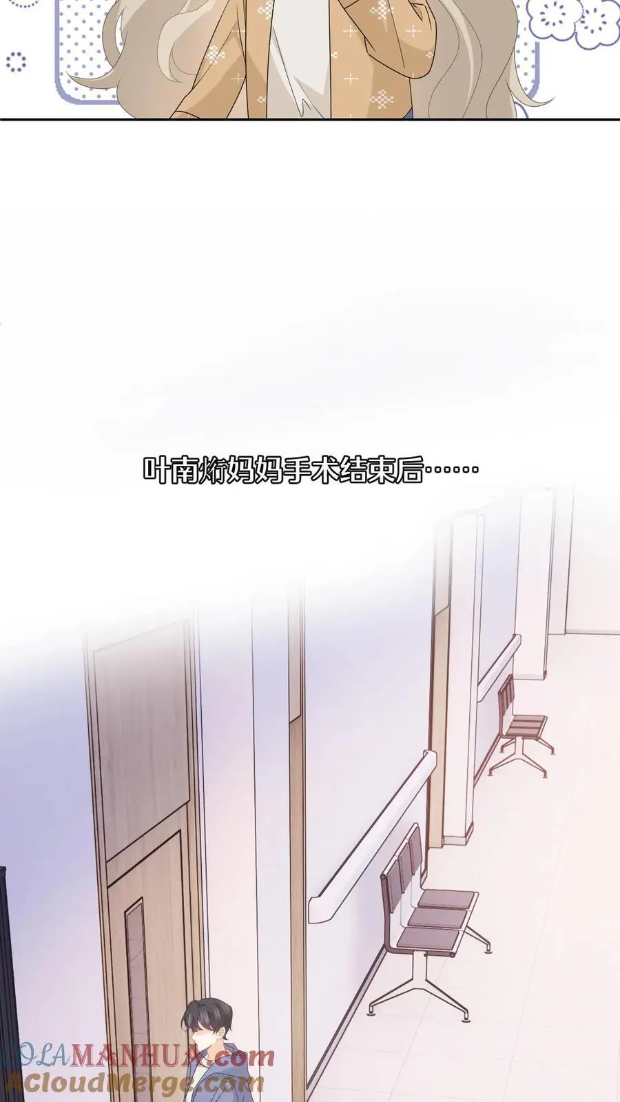 第20话 难道…她真的喜欢我？ 第9页