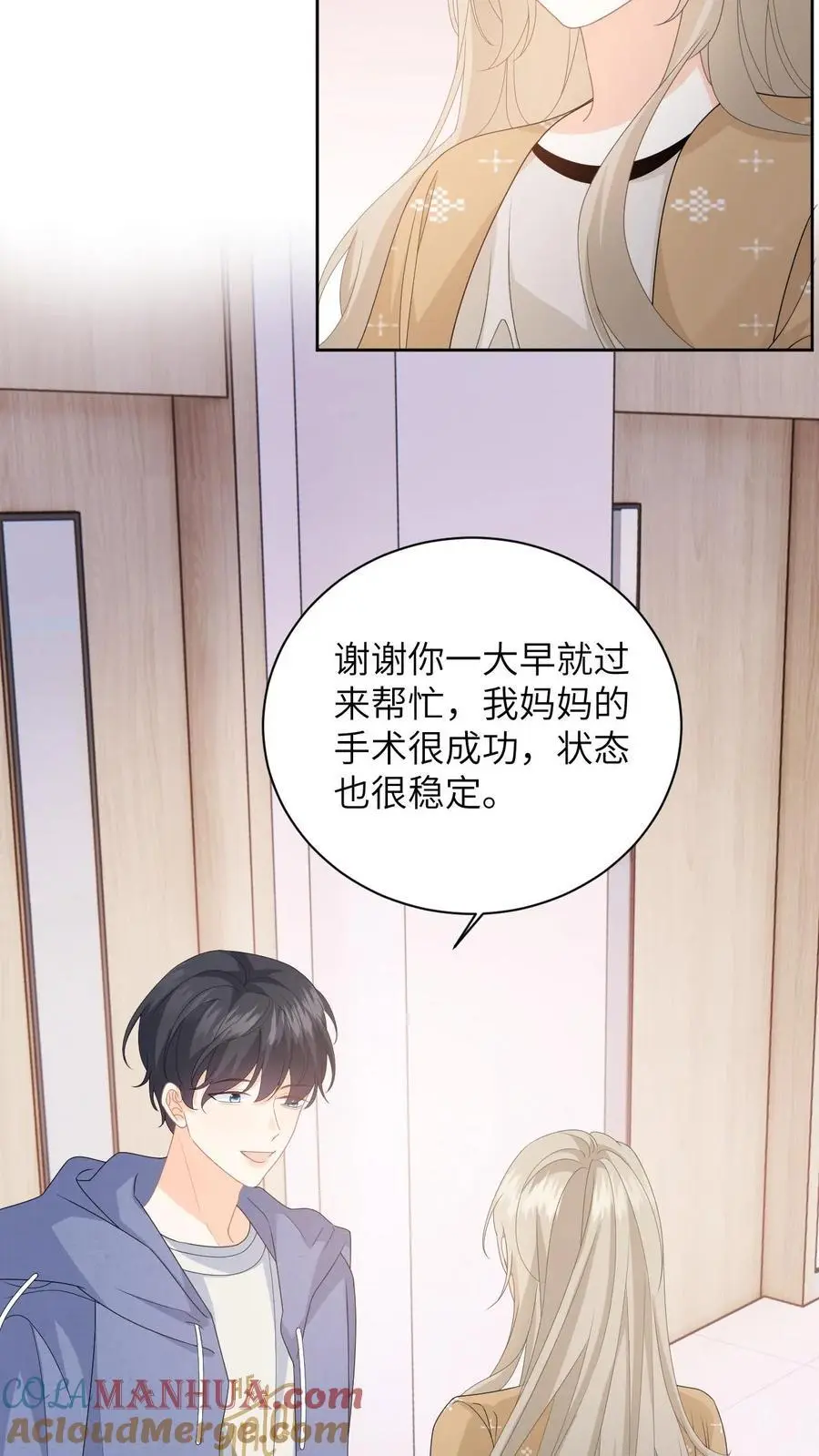第20话 难道…她真的喜欢我？ 第11页