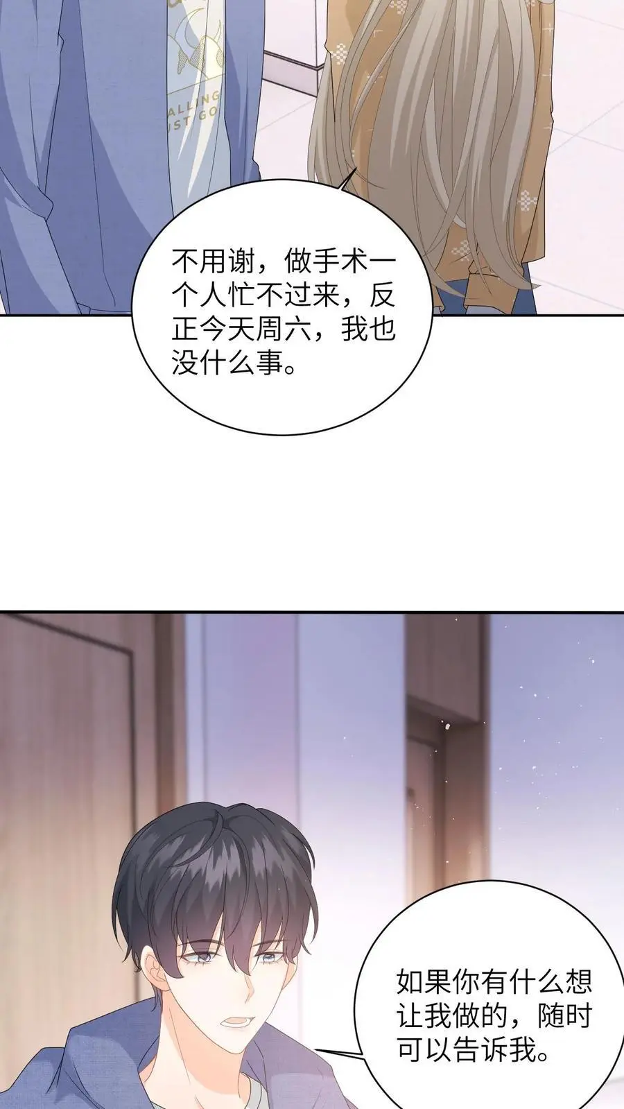 第20话 难道…她真的喜欢我？ 第12页