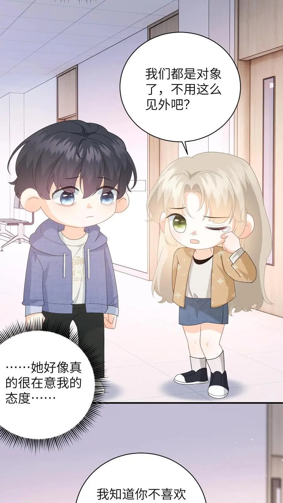 第20话 难道…她真的喜欢我？ 第14页