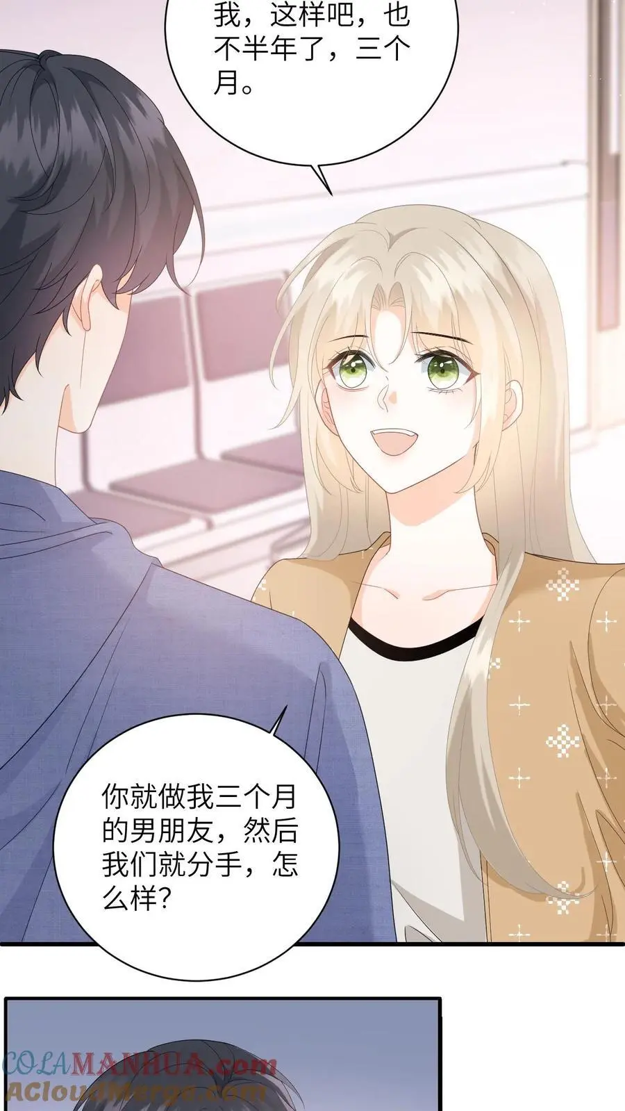 第20话 难道…她真的喜欢我？ 第15页
