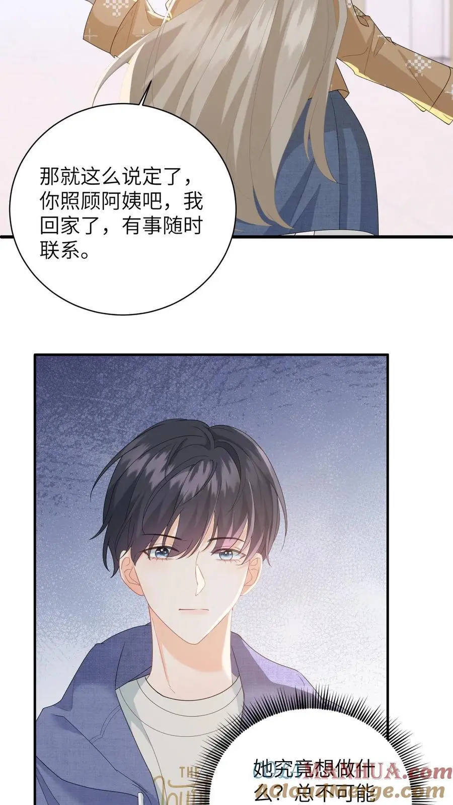 第20话 难道…她真的喜欢我？ 第17页
