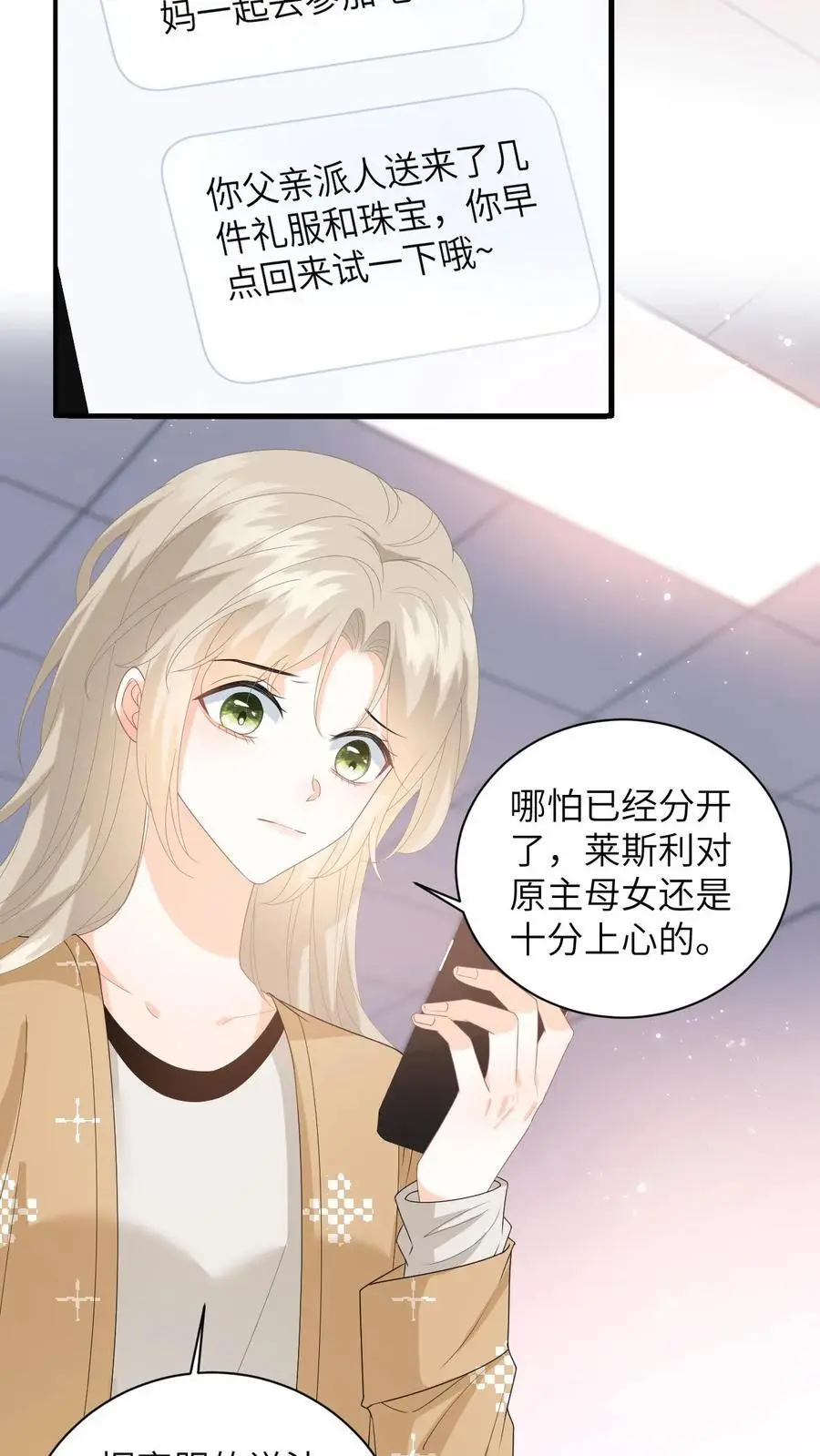 第20话 难道…她真的喜欢我？ 第20页