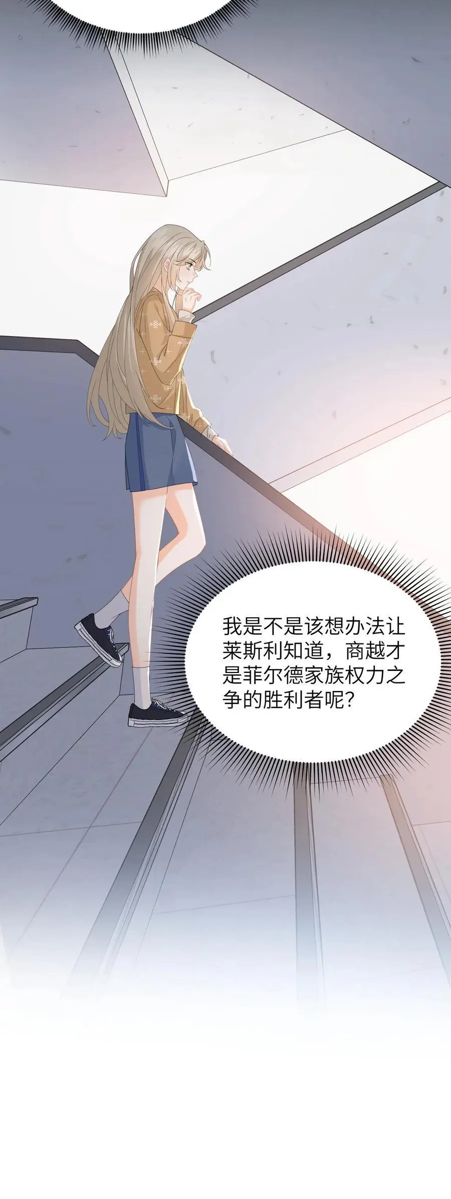 第20话 难道…她真的喜欢我？ 第24页