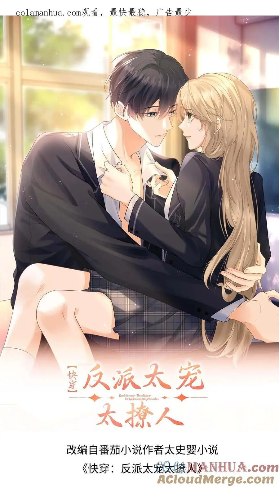 第19话 心机盛眠被当众打脸 第1页