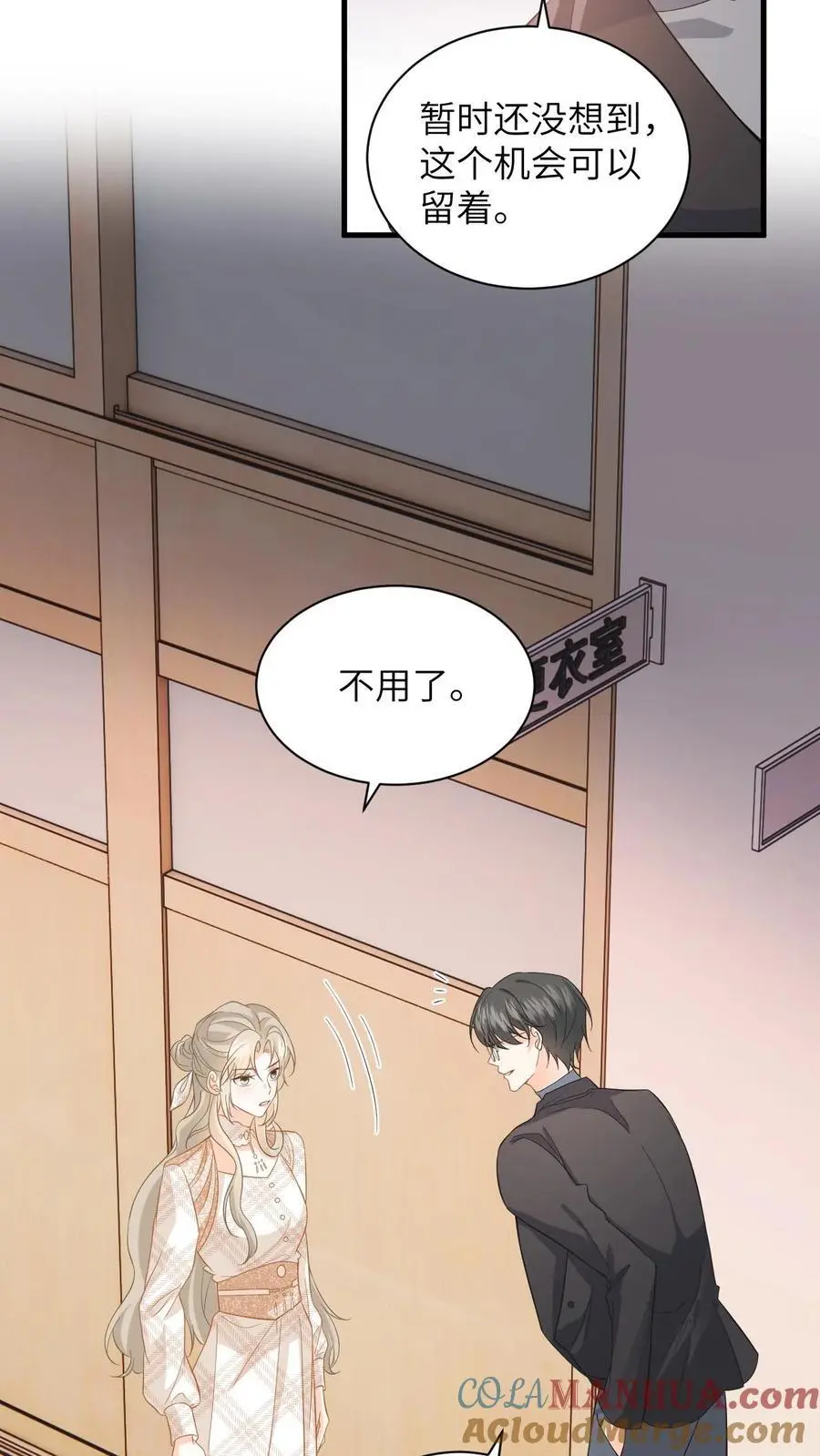 第19话 心机盛眠被当众打脸 第3页