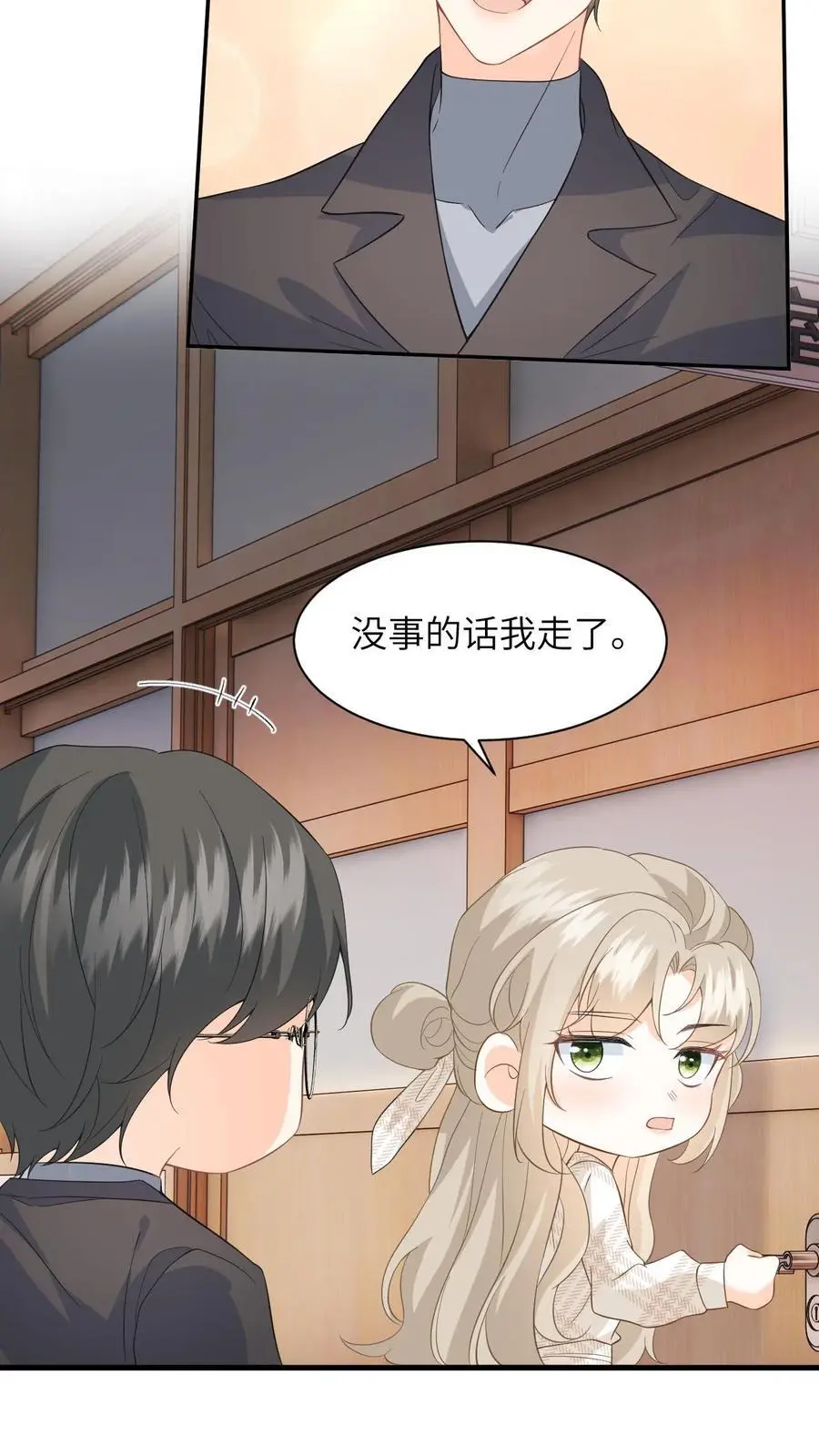 第19话 心机盛眠被当众打脸 第6页