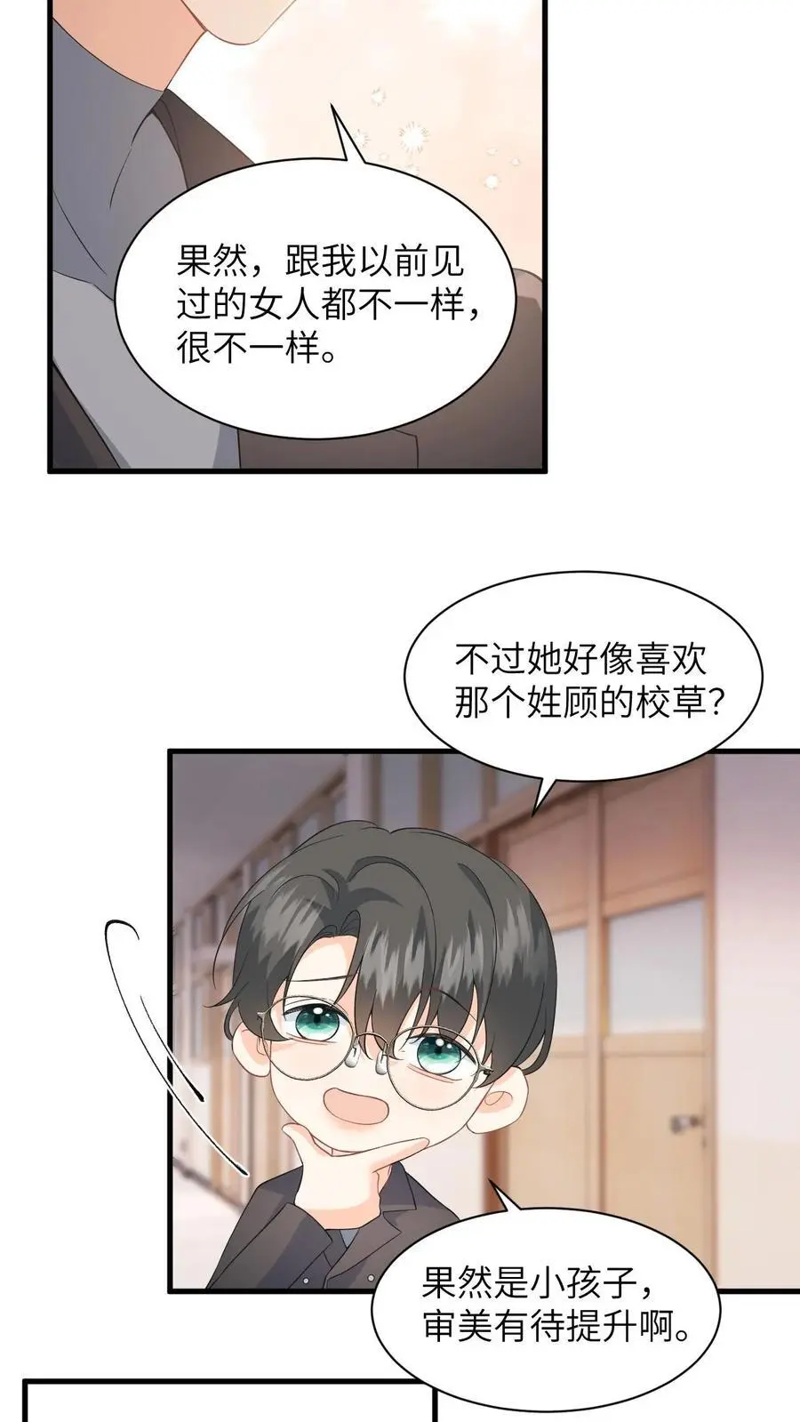 第19话 心机盛眠被当众打脸 第8页