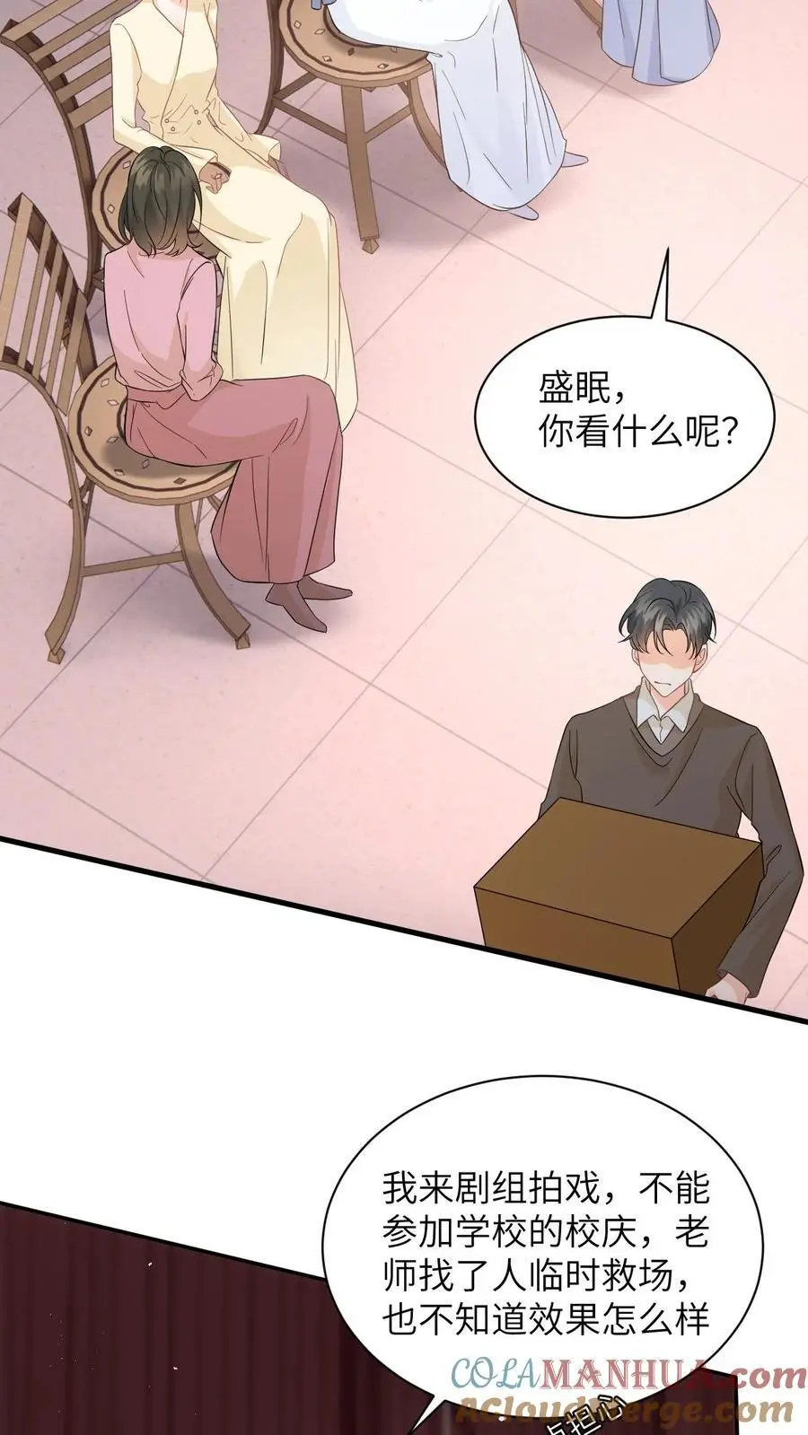 第19话 心机盛眠被当众打脸 第11页
